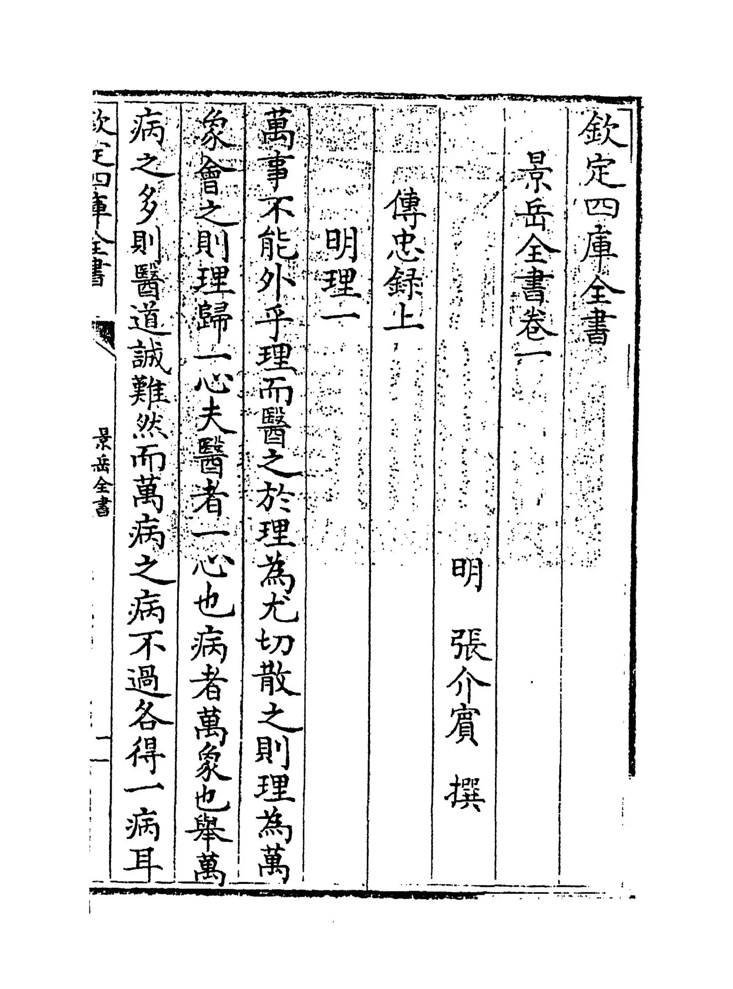 景岳全书(明·张介宝) (1)