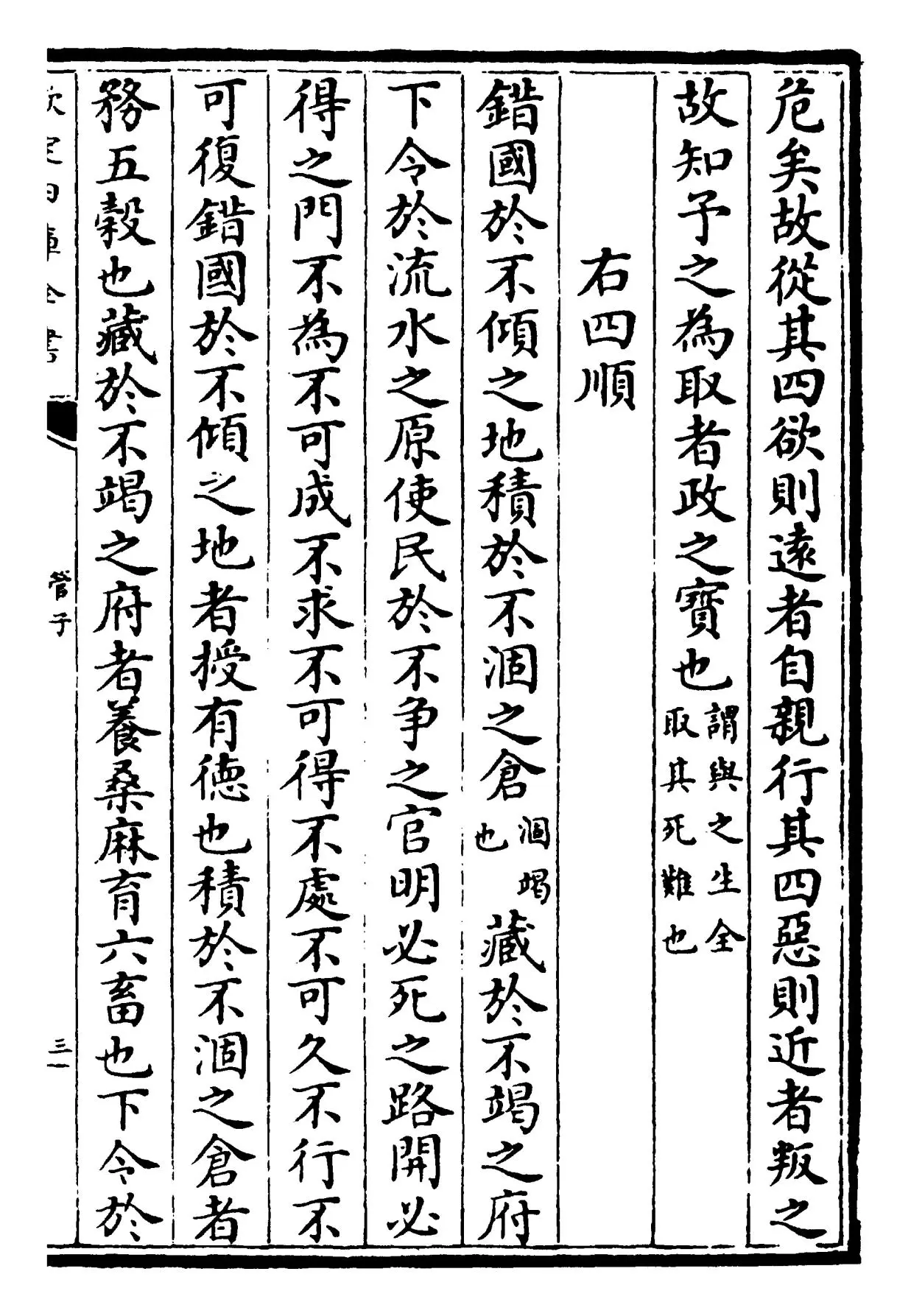 管子(唐·管仲) (5)