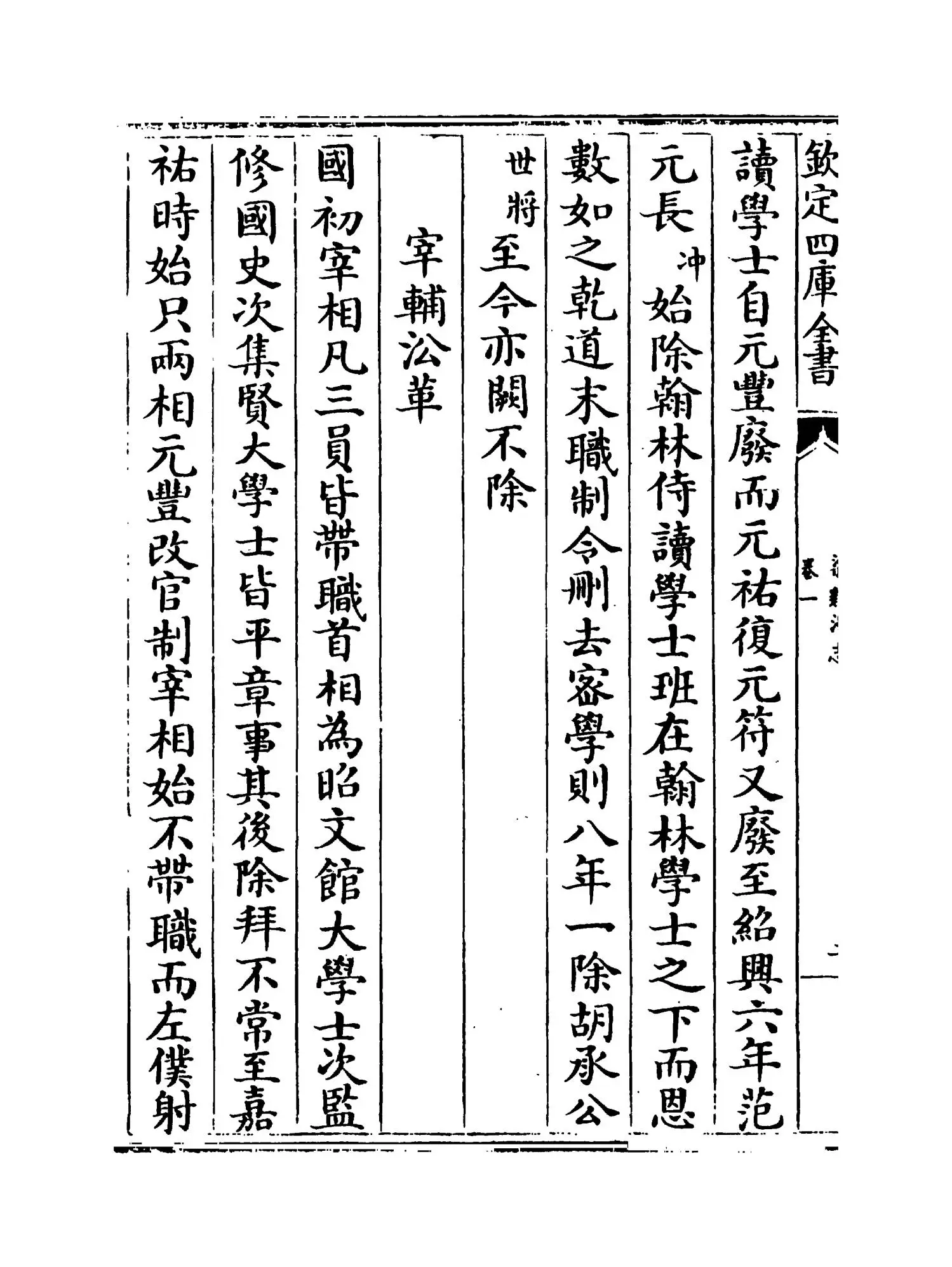 梁溪漫记(宋·费衮) (4)