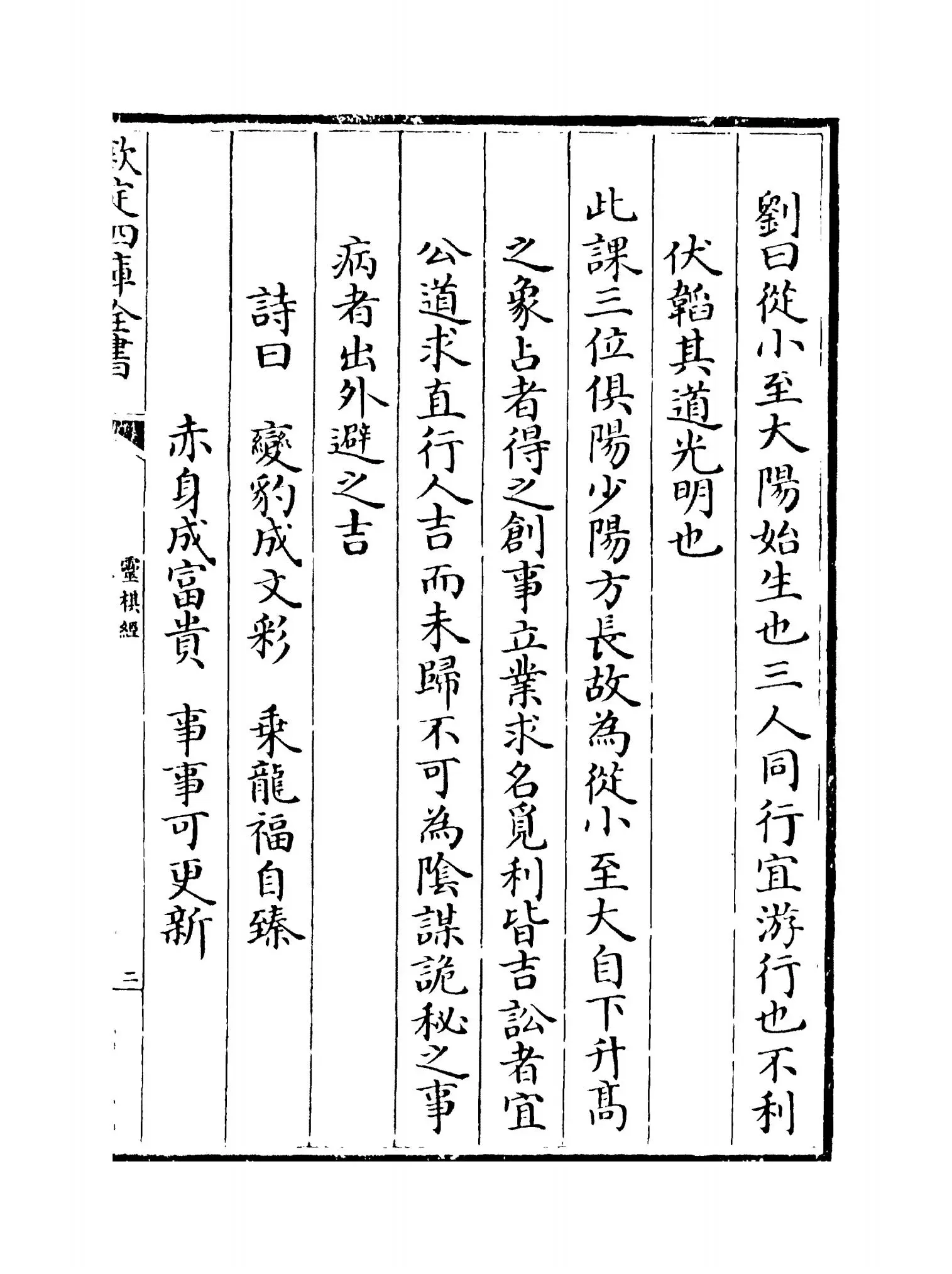 灵棋经(汉·东方朔) (3)