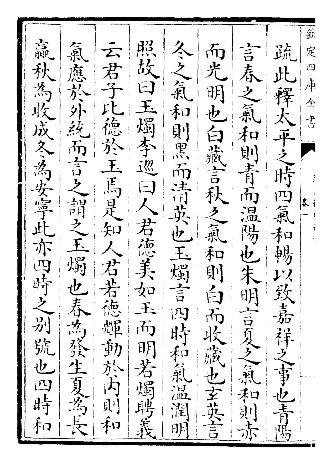 钦定授时通考(清·乾隆) (6)