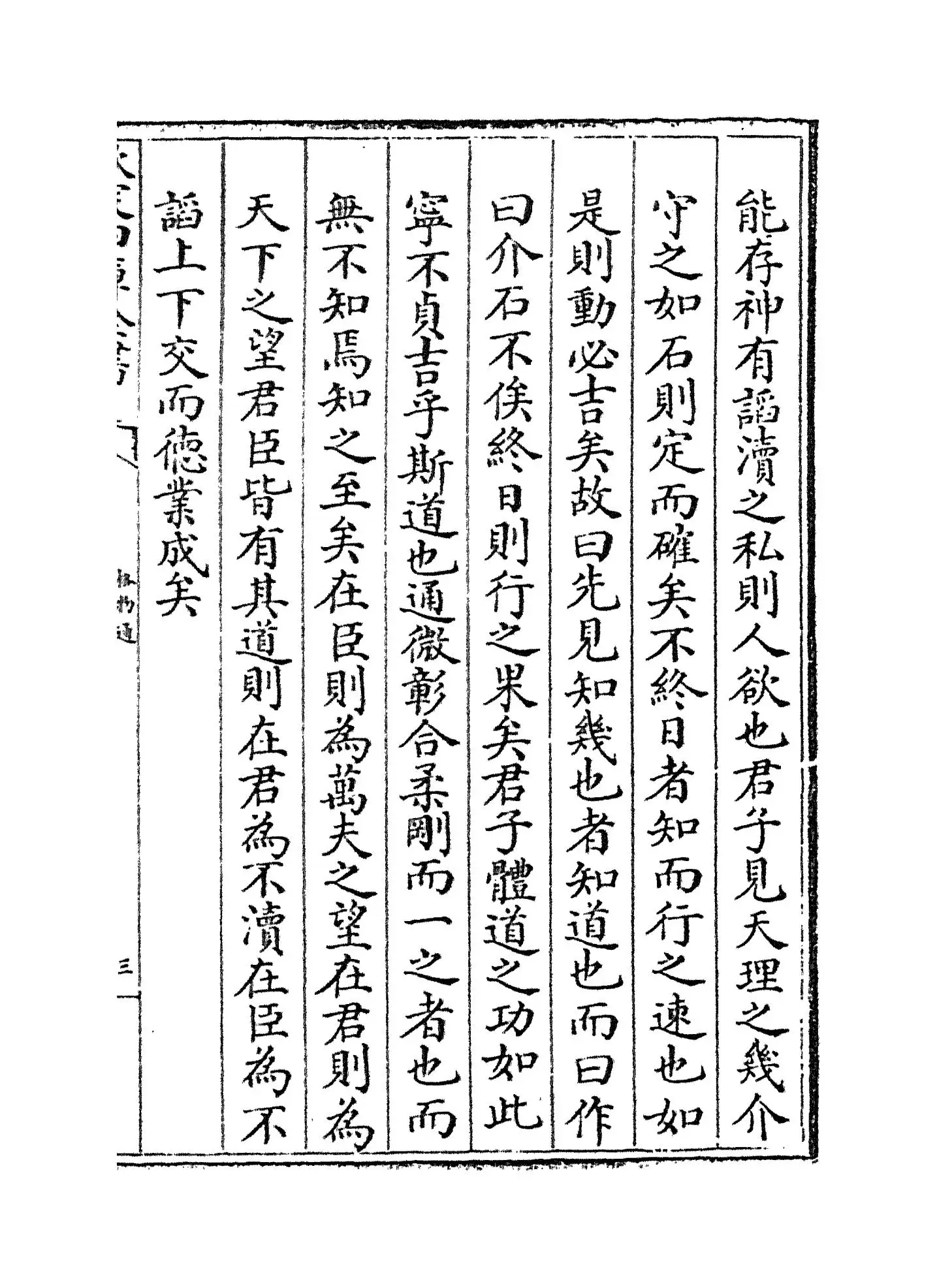 格物通(明·湛若水) (5)