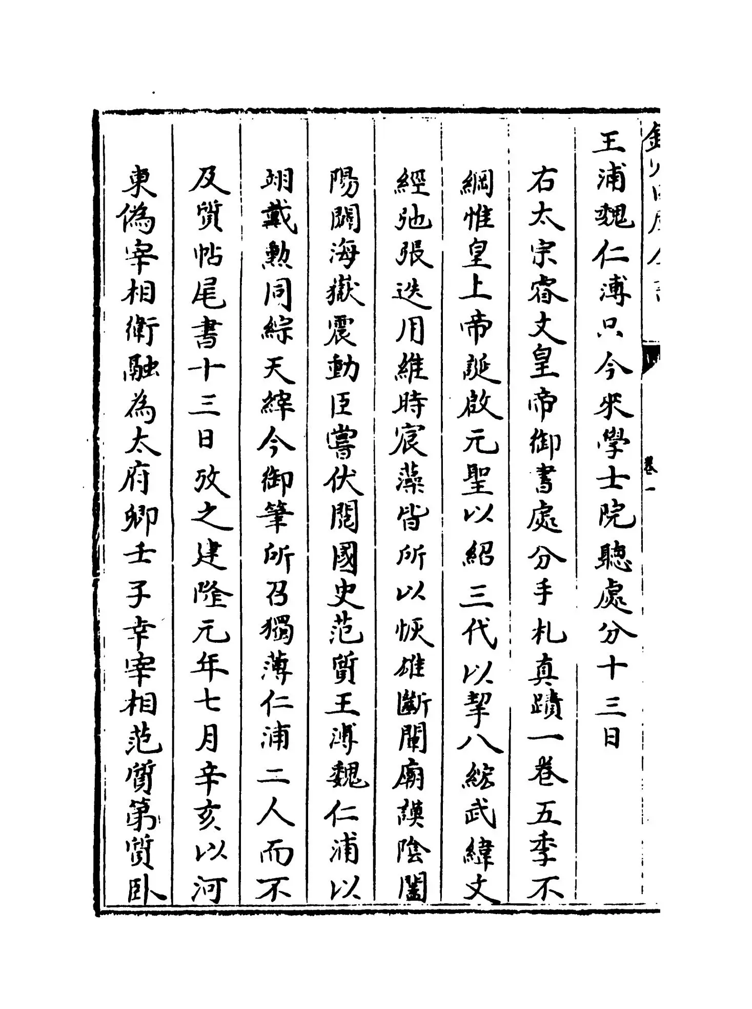 宝真斋法书赞(宋·岳珂) (4)