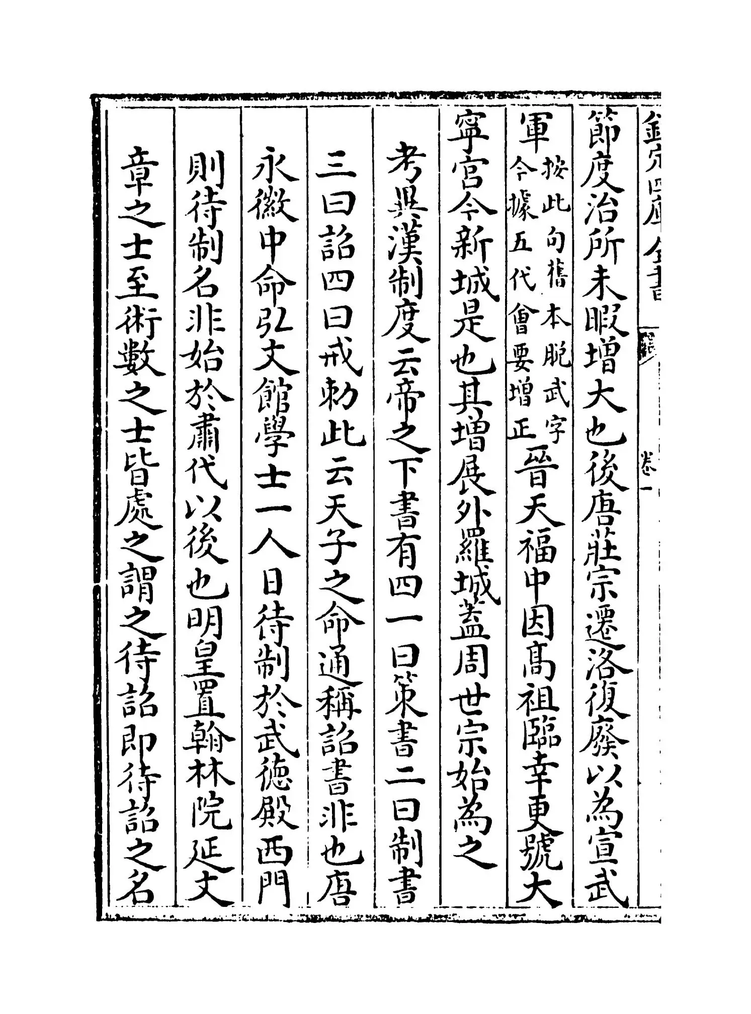 石林燕语(宋·叶梦得) (4)