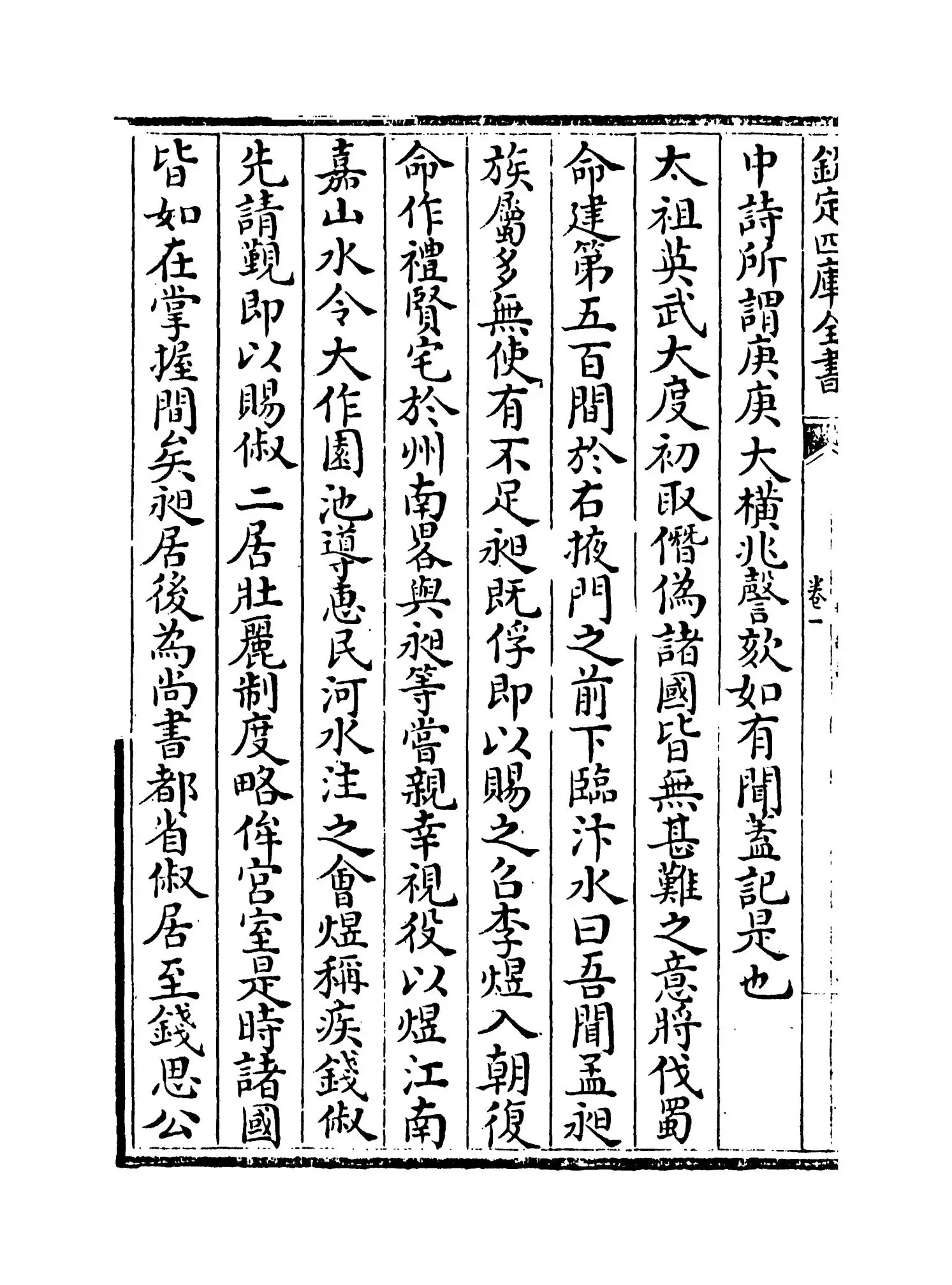 石林燕语(宋·叶梦得) (2)