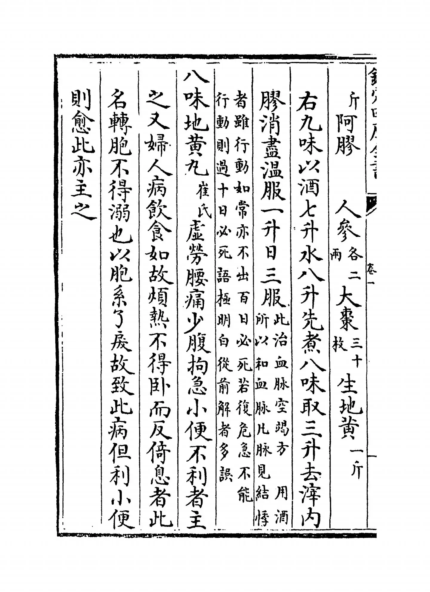 兰台轨范(清·徐大椿) (4)