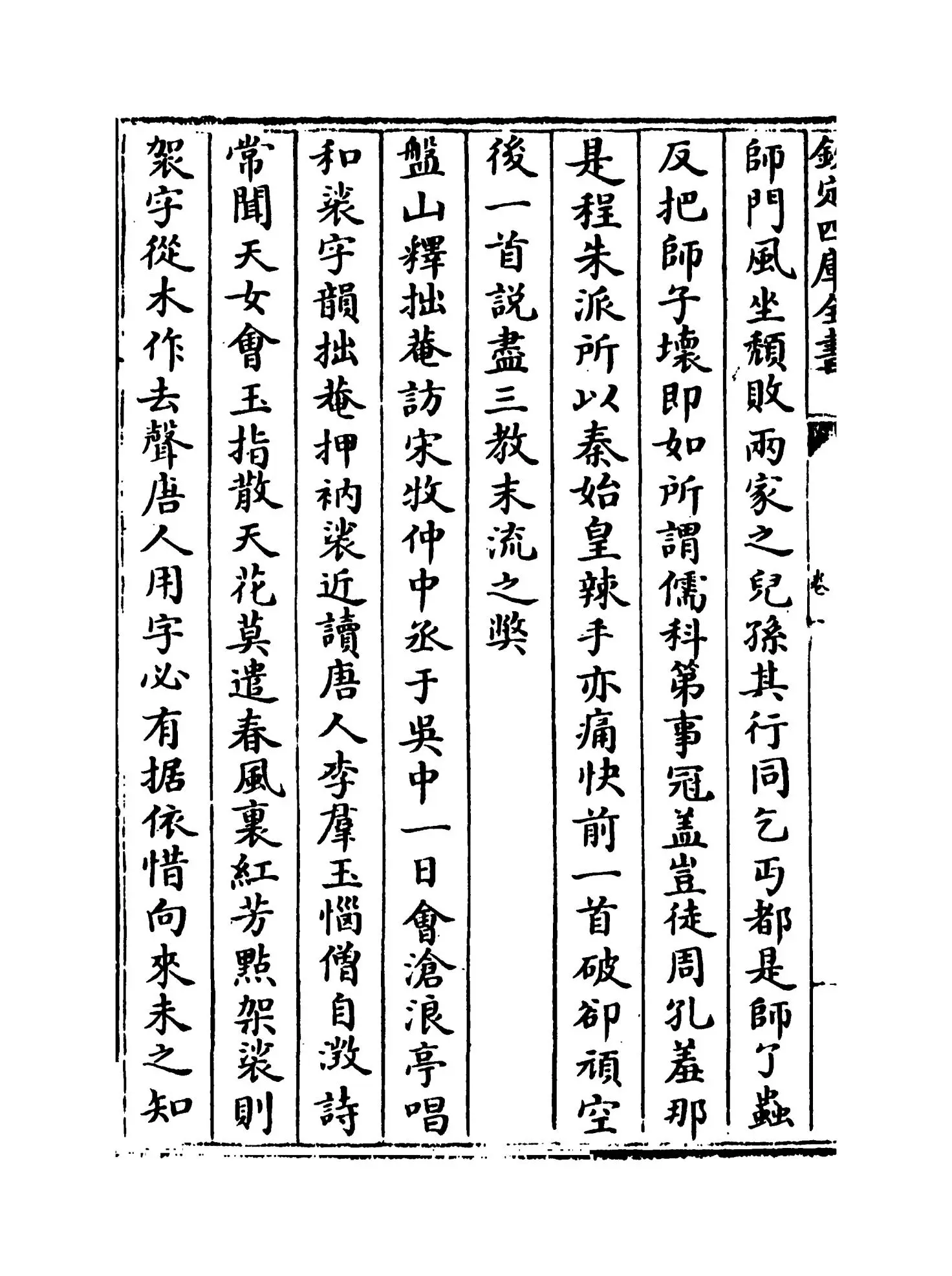 古夫于亭杂录(清·王士祯) (4)