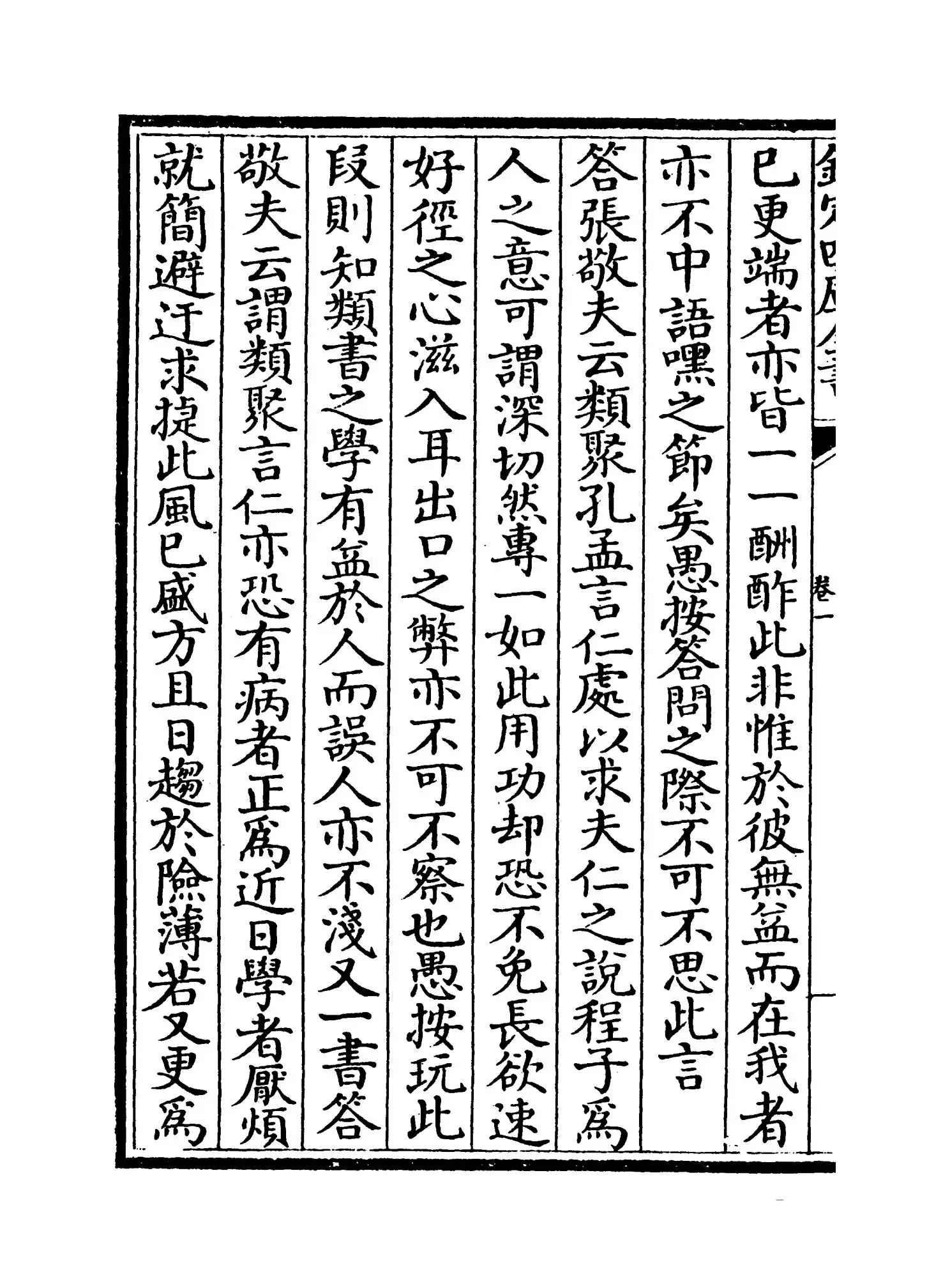 读朱随笔(清·陆陇其) (6)