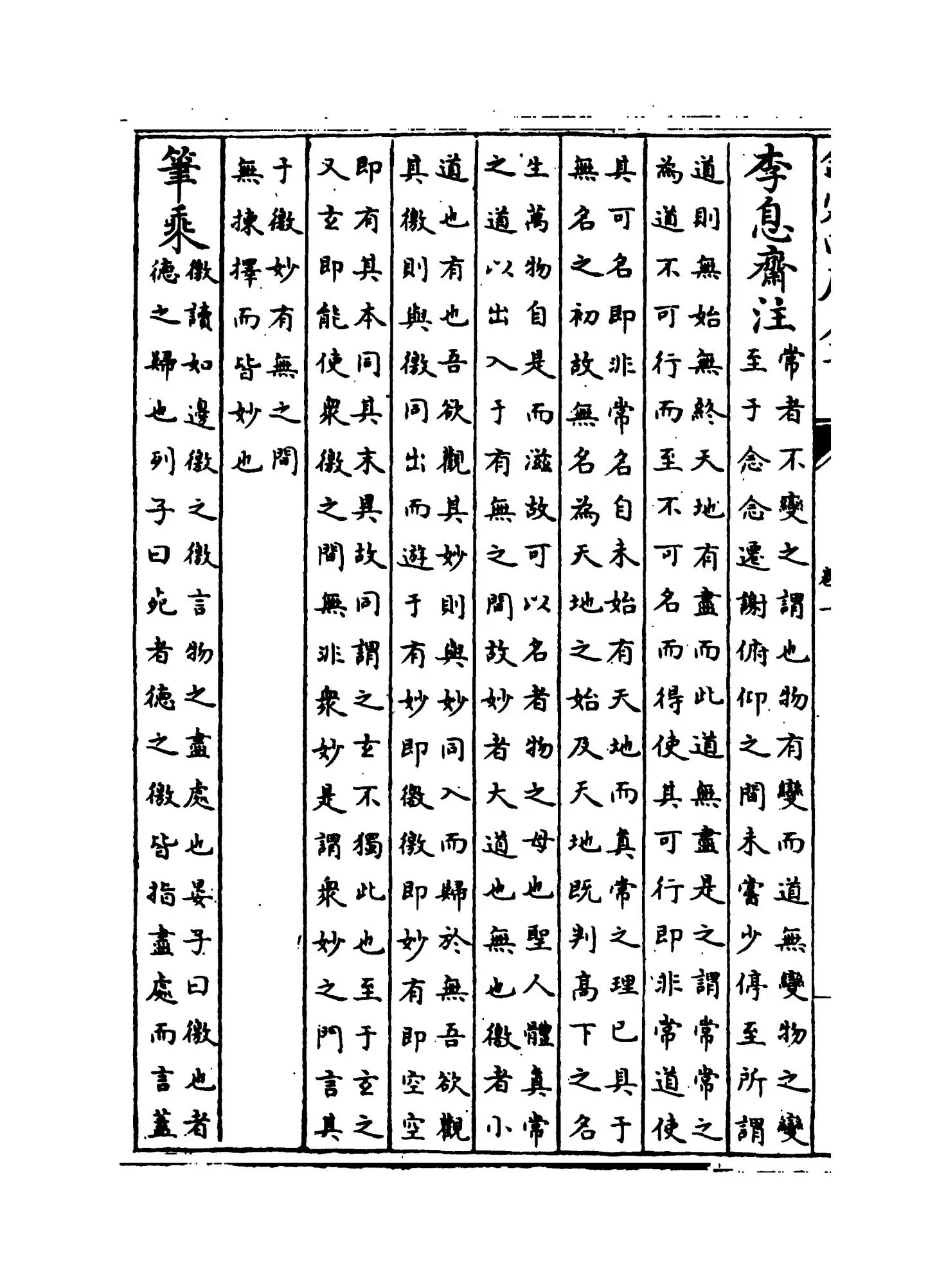 老子翼(明·焦竑) (6)