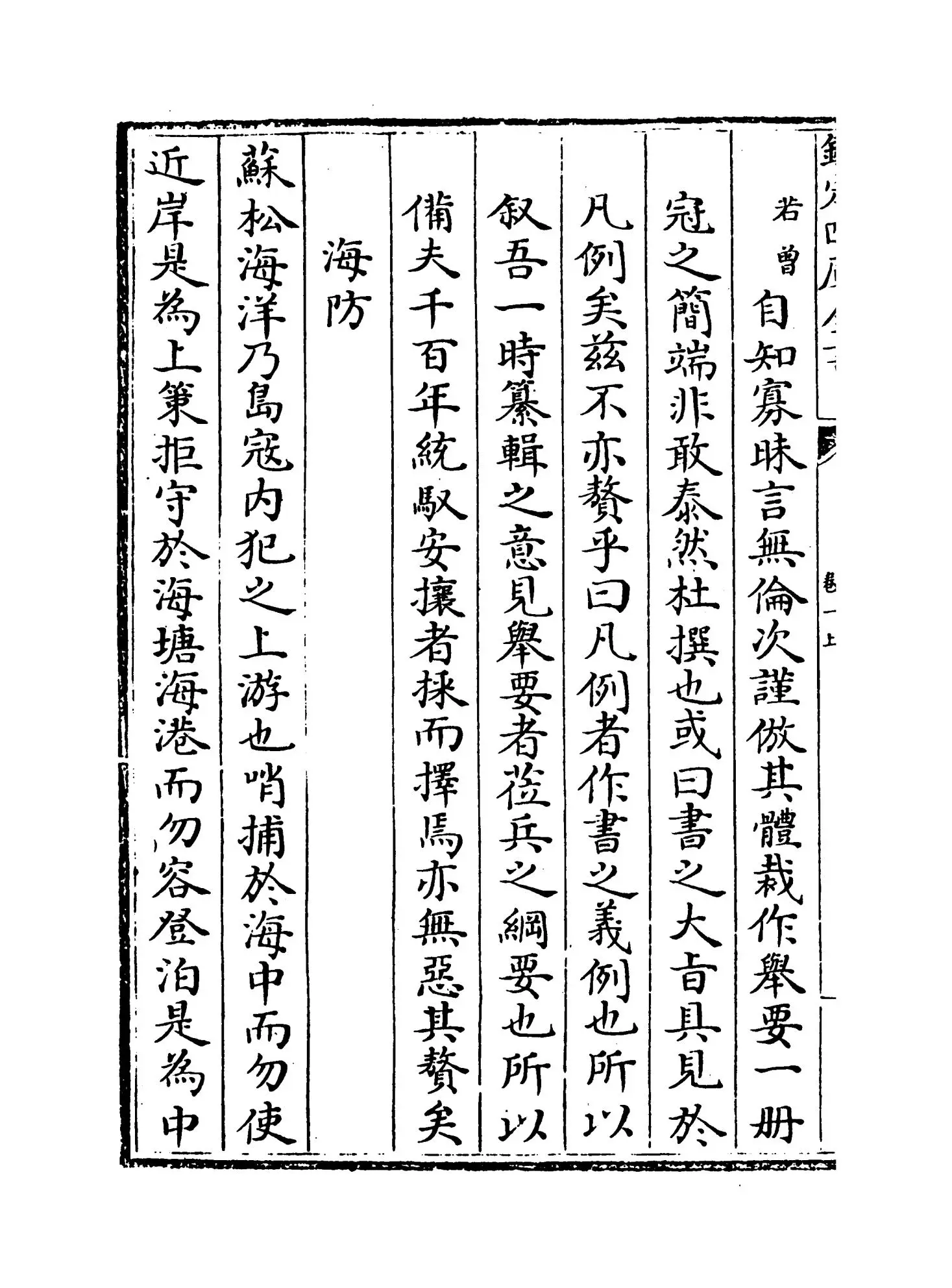 江南经略(明·郑若会) (2)