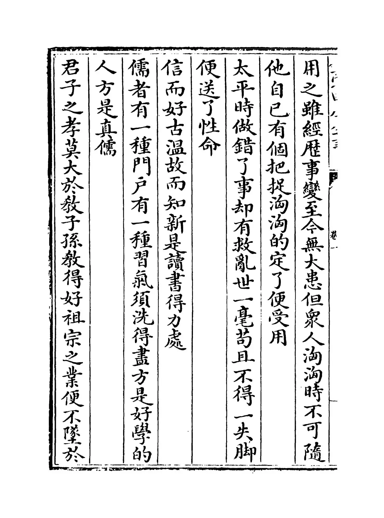 钝吟杂录(清·冯班) (6)