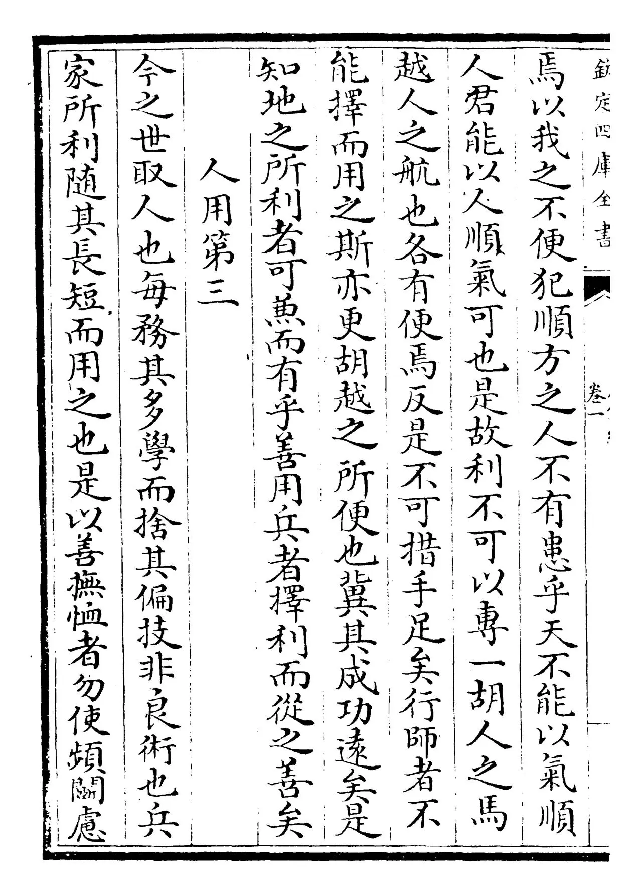 虎钤经(宋·许洞) (6)