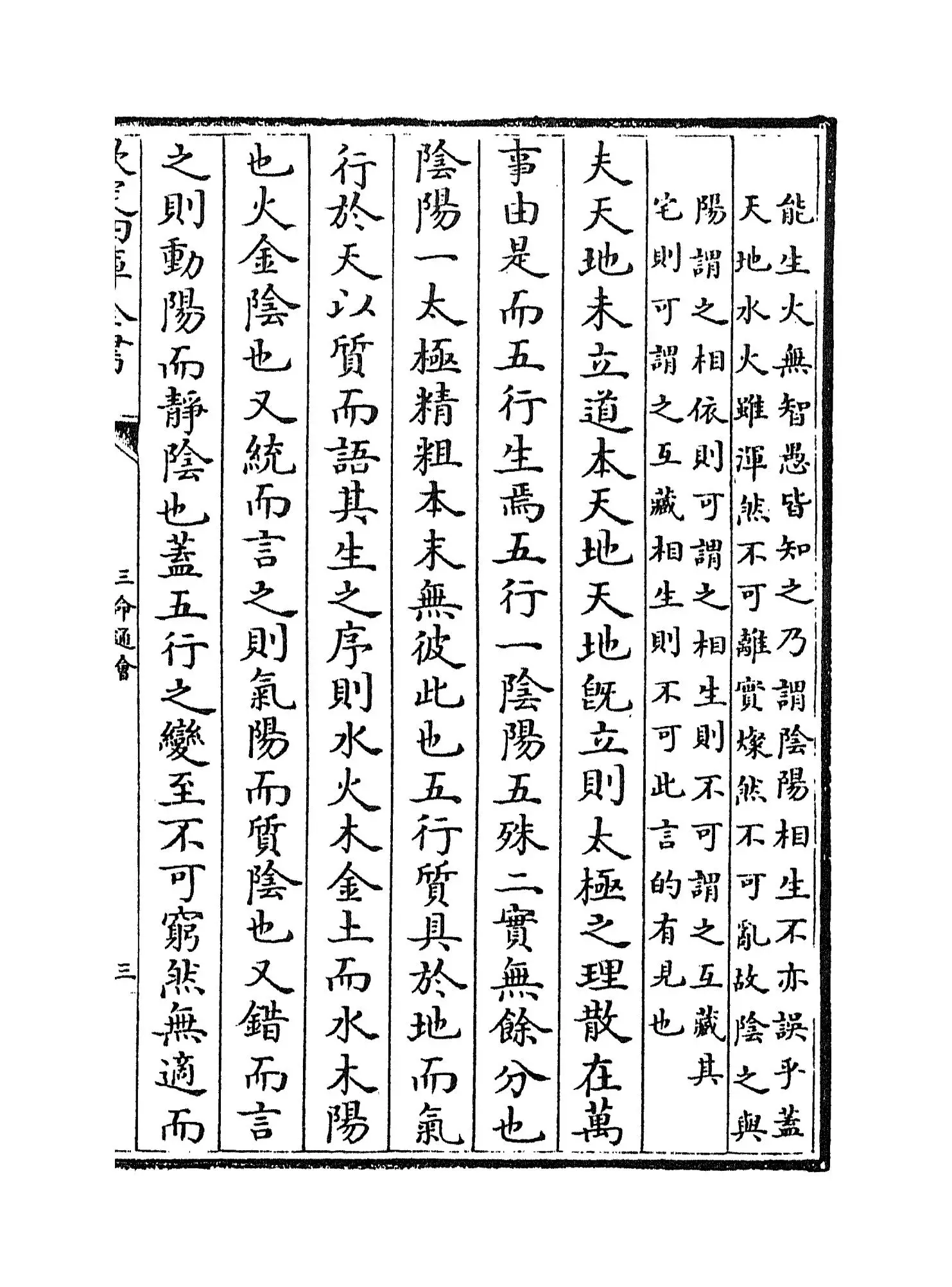 三命通会(明·万民英) (5)