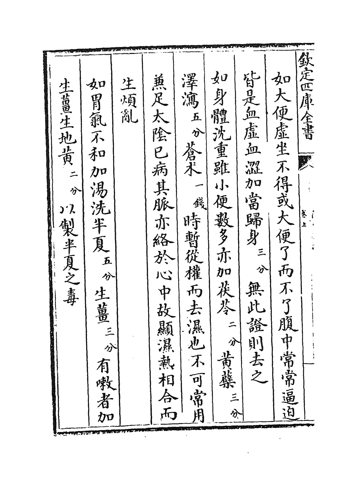 兰室秘藏(元·李杲) (8)