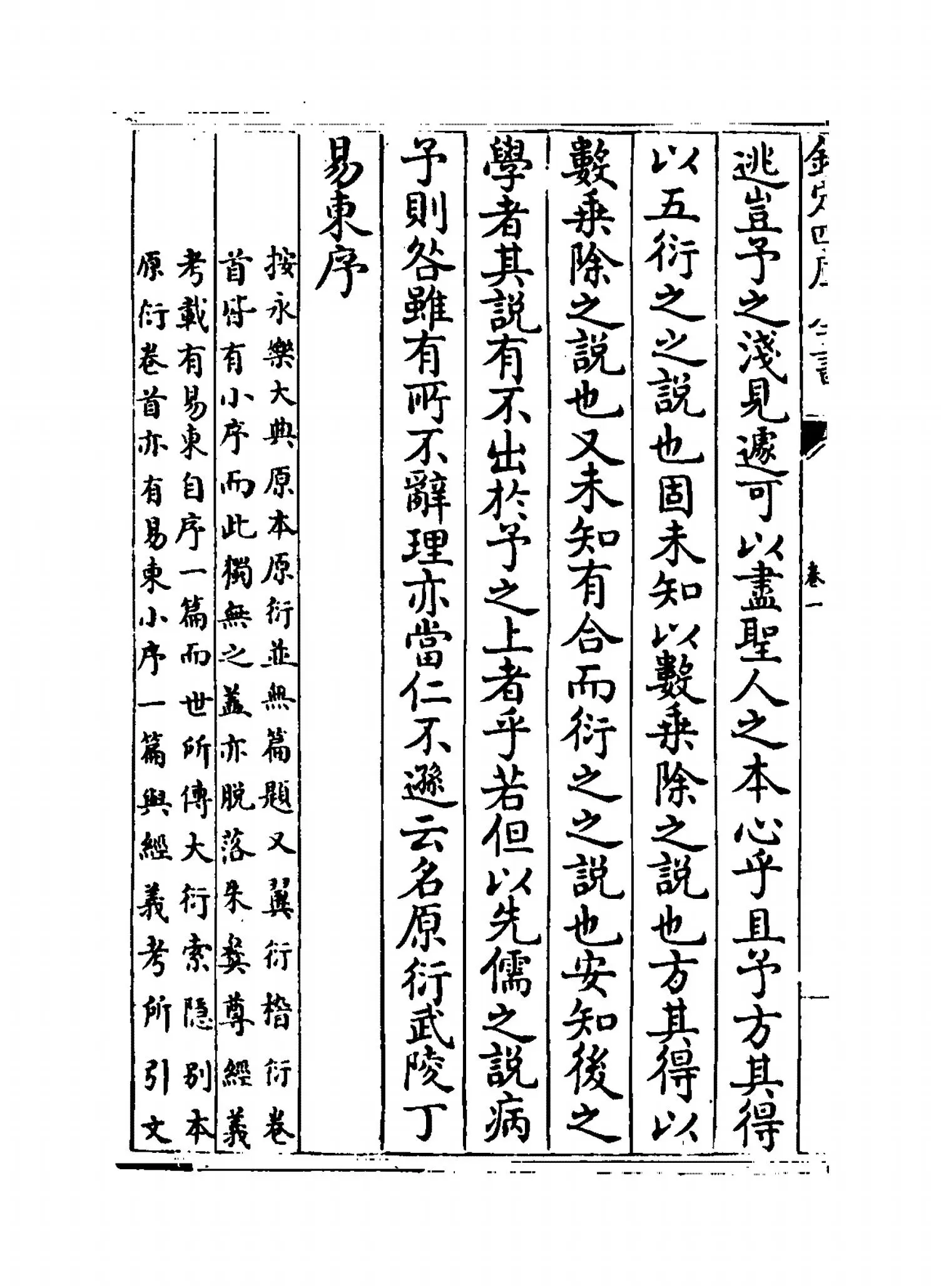 大衍索隐(宋·丁易东) (4)