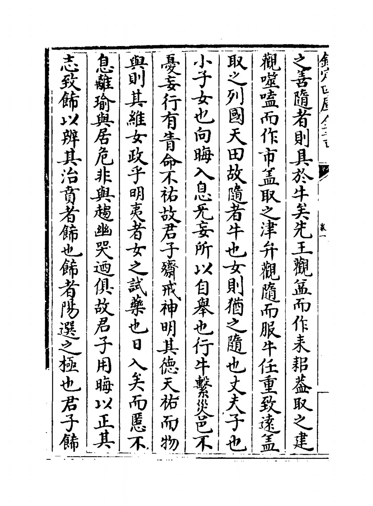 三易洞玑(明·黄道周) (4)