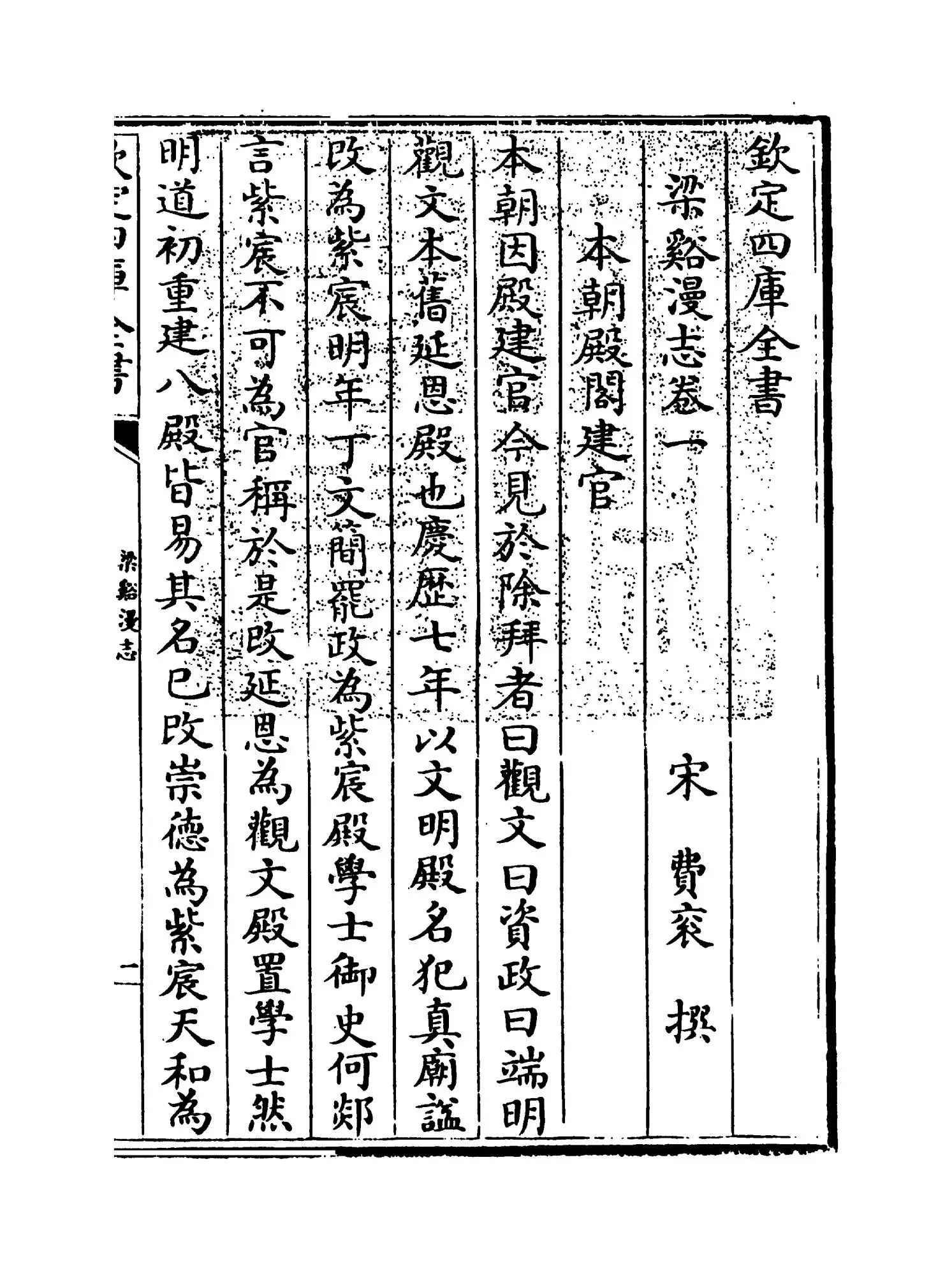 梁溪漫记(宋·费衮) (1)