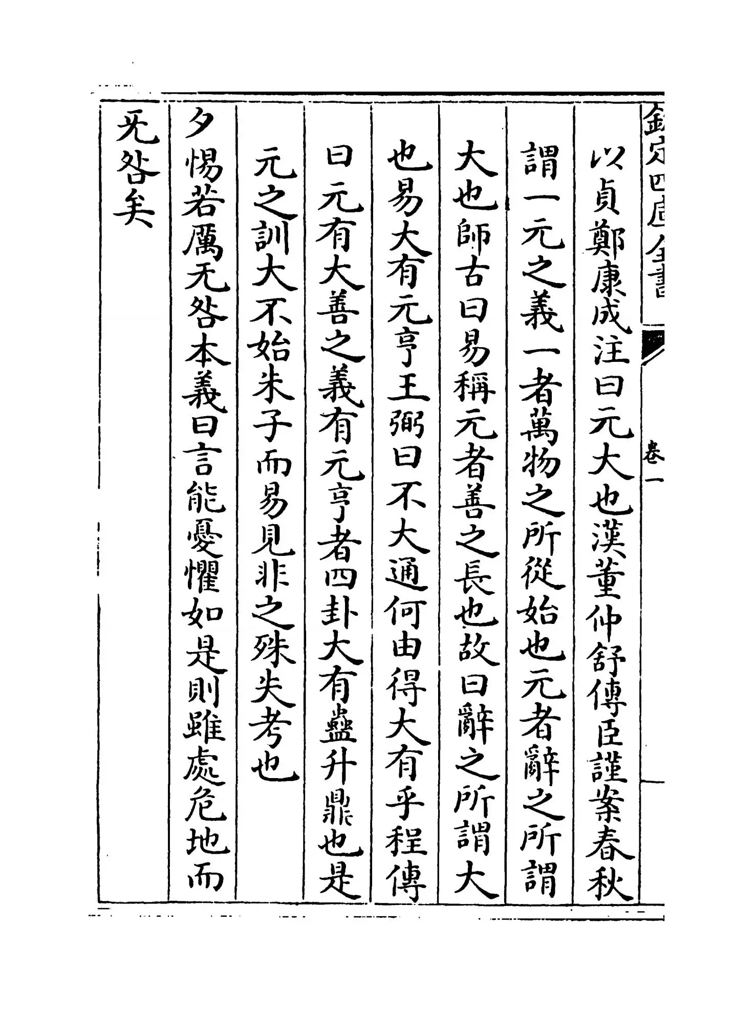 管城硕记(清·徐文靖) (4)