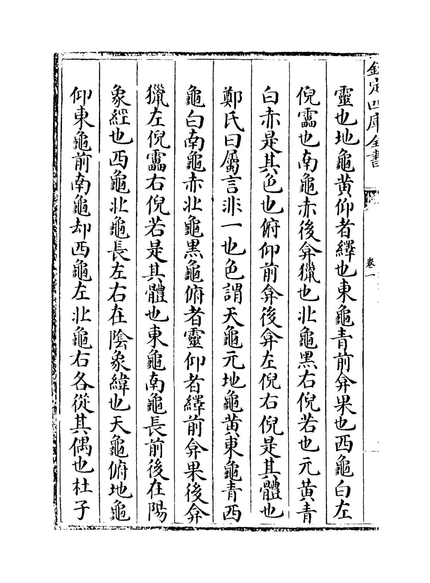 卜法详考(清·胡煦) (2)