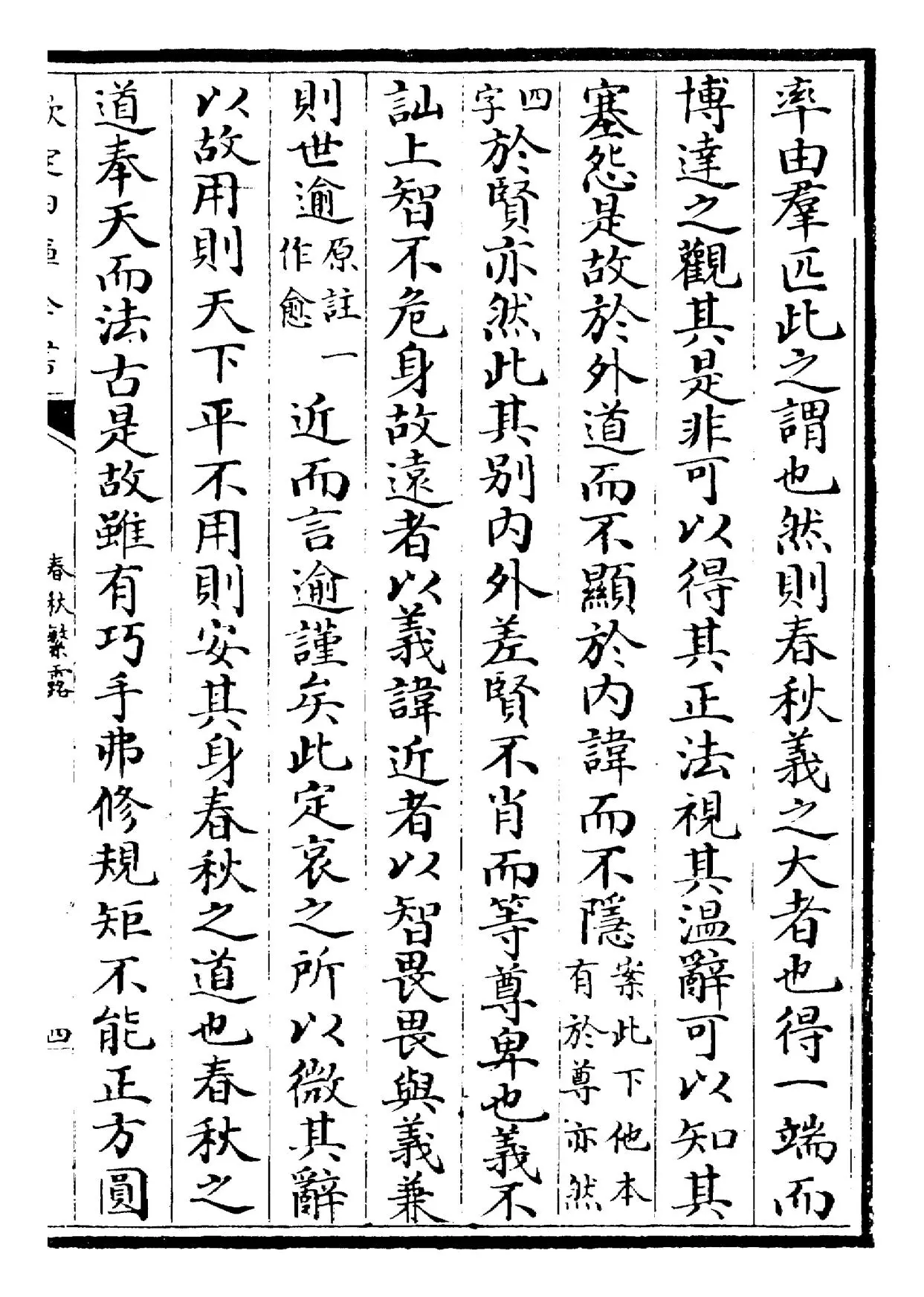 春秋繁露(汉·董仲舒) (7)