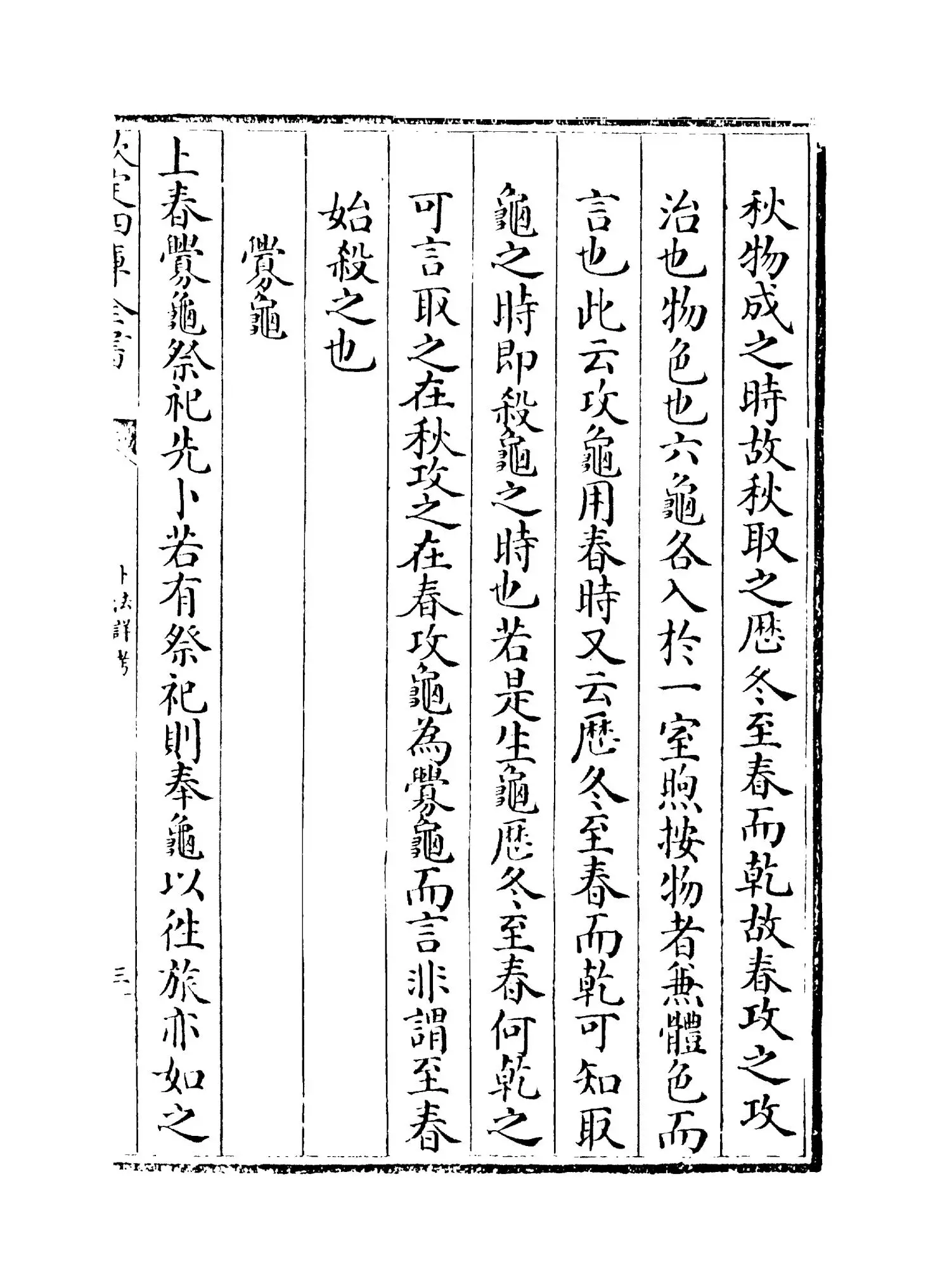 卜法详考(清·胡煦) (5)