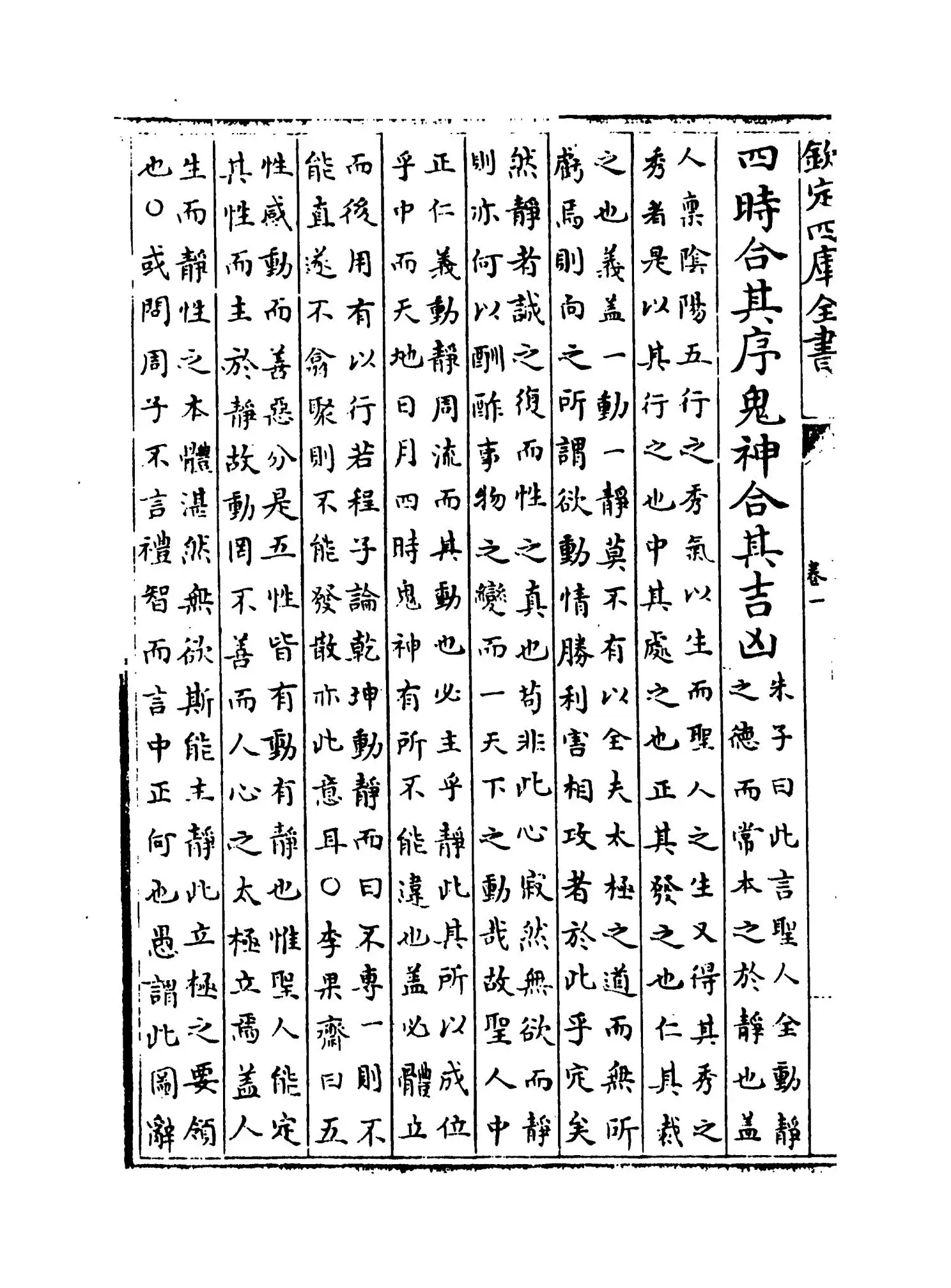 近思录(宋·朱熹) (8)