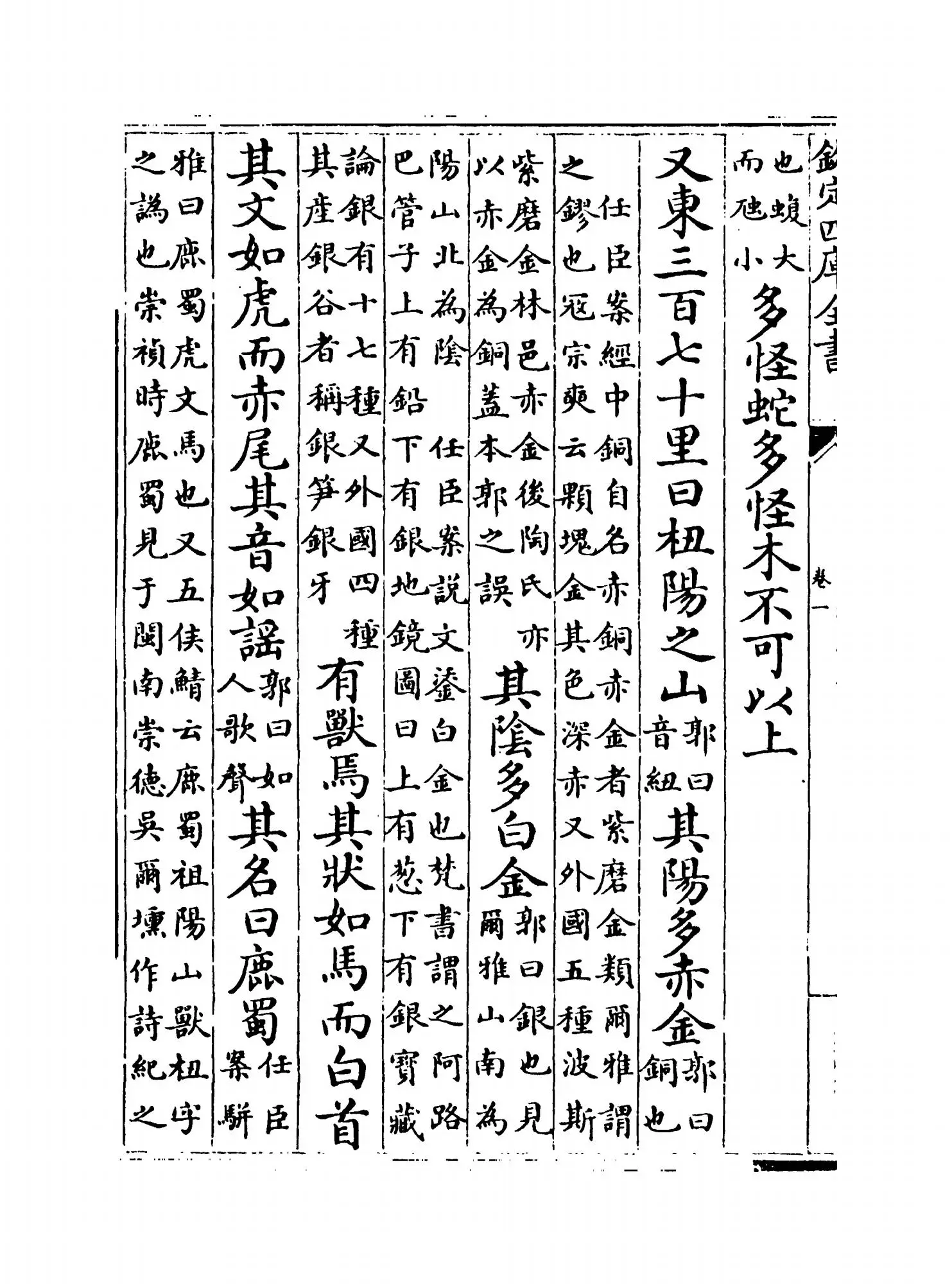 山海经广注(清·吴任臣) (6)