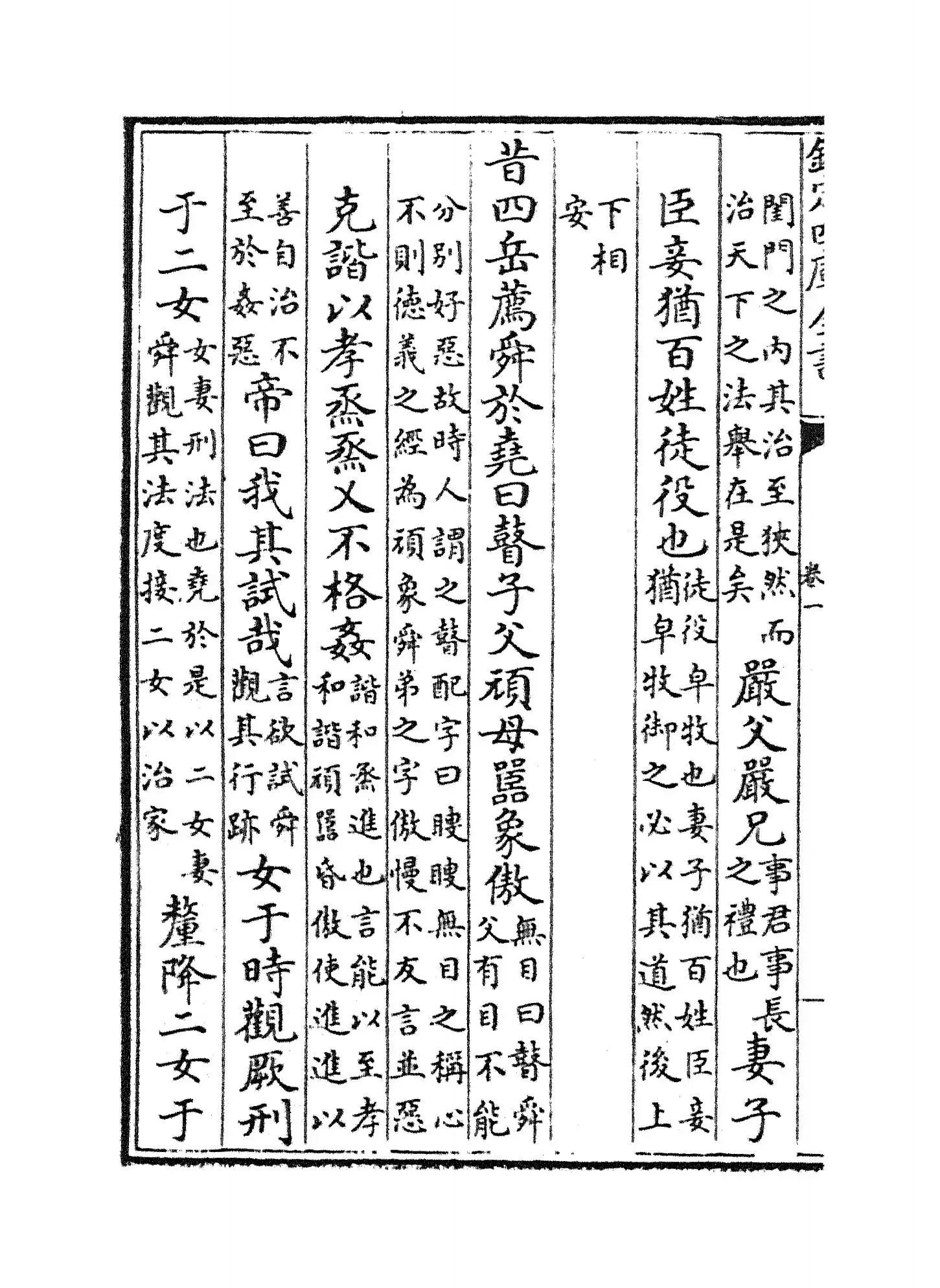 家范(宋·司马光) (6)