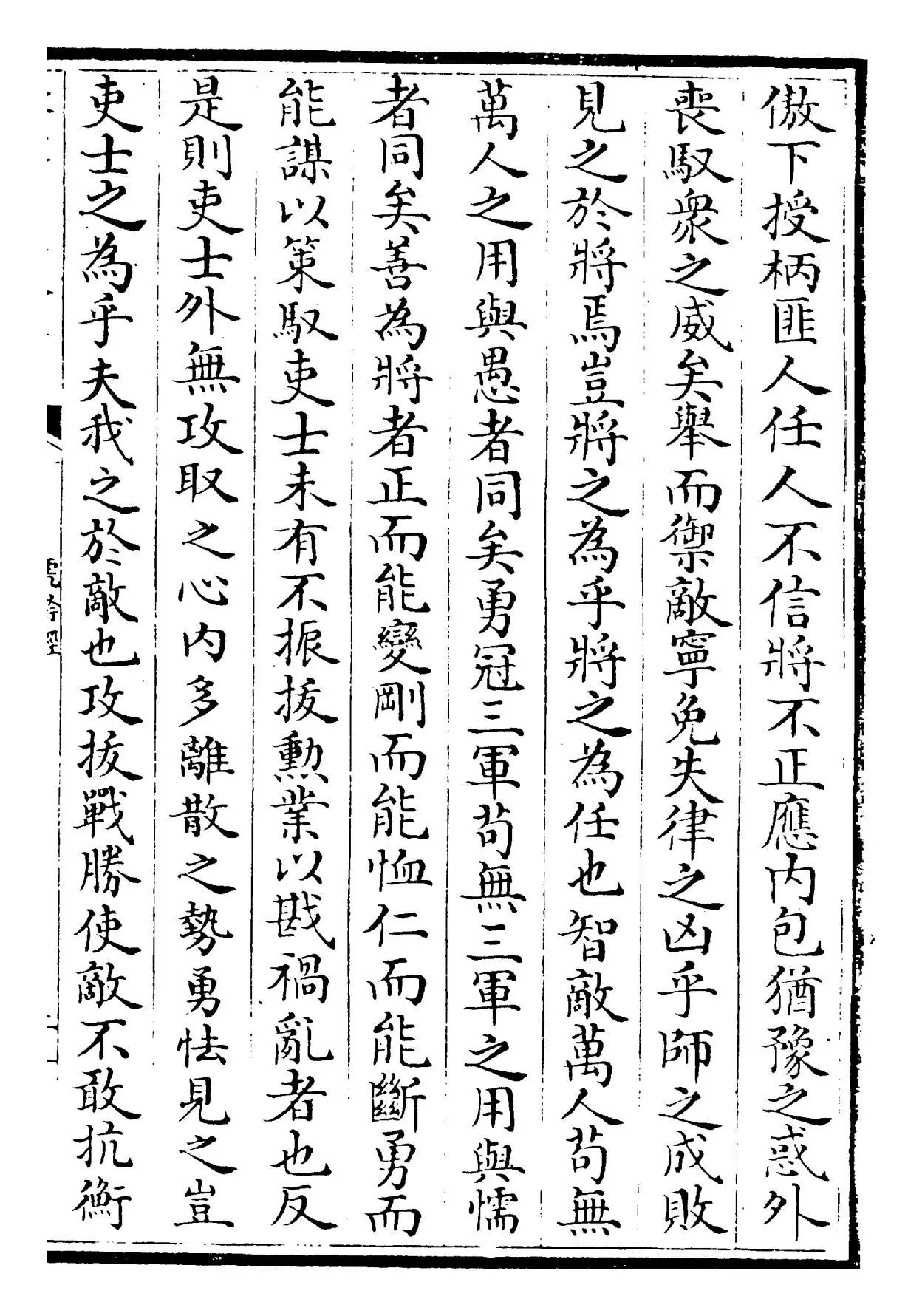 虎钤经(宋·许洞) (3)