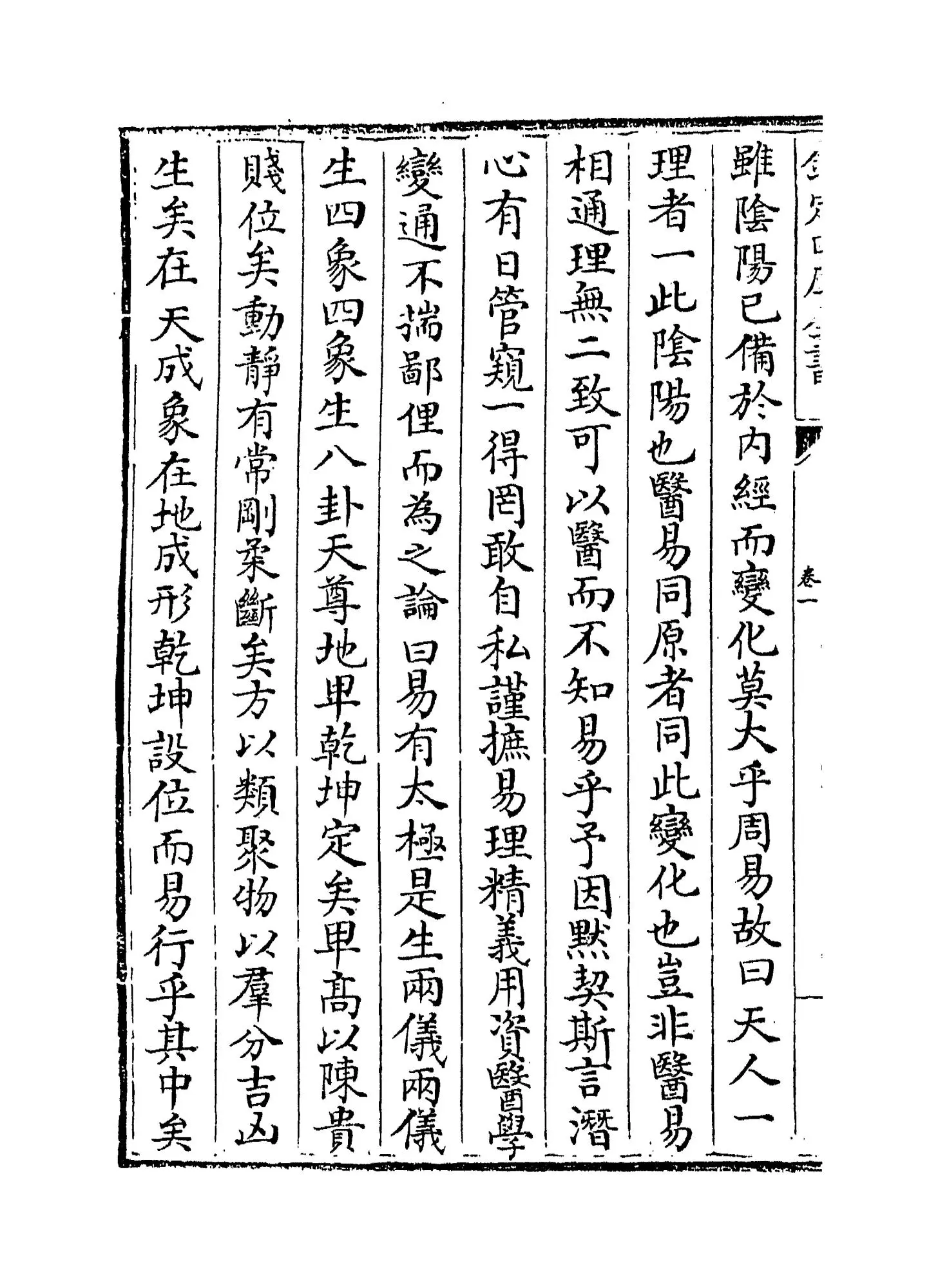 类经附翼(明·张介宾) (5)