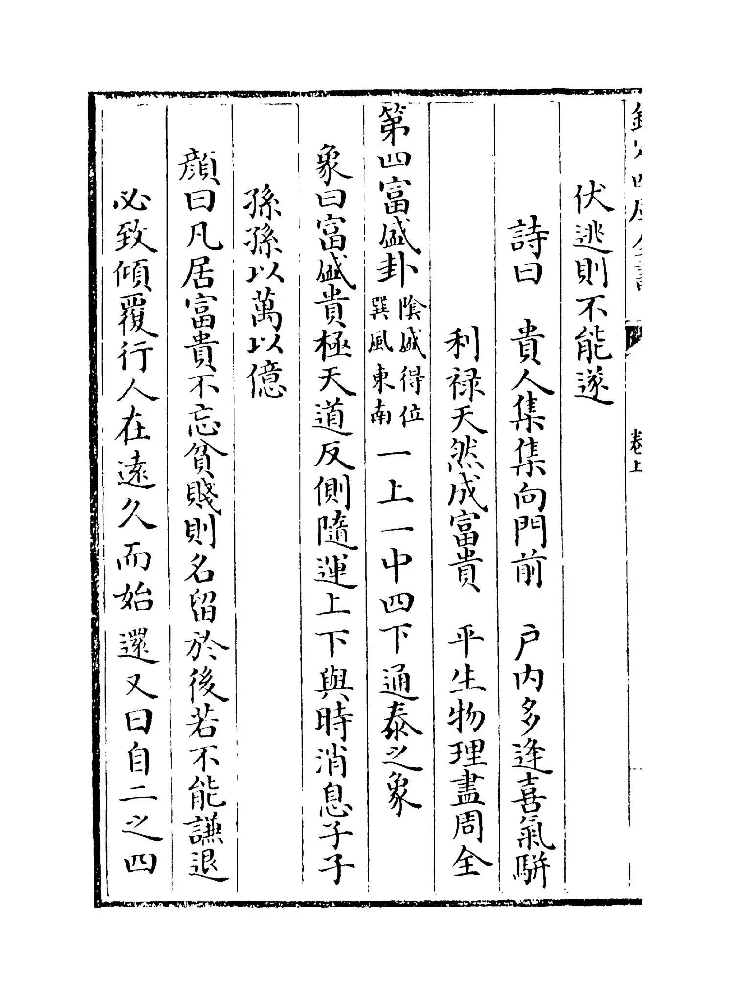 灵棋经(汉·东方朔) (8)