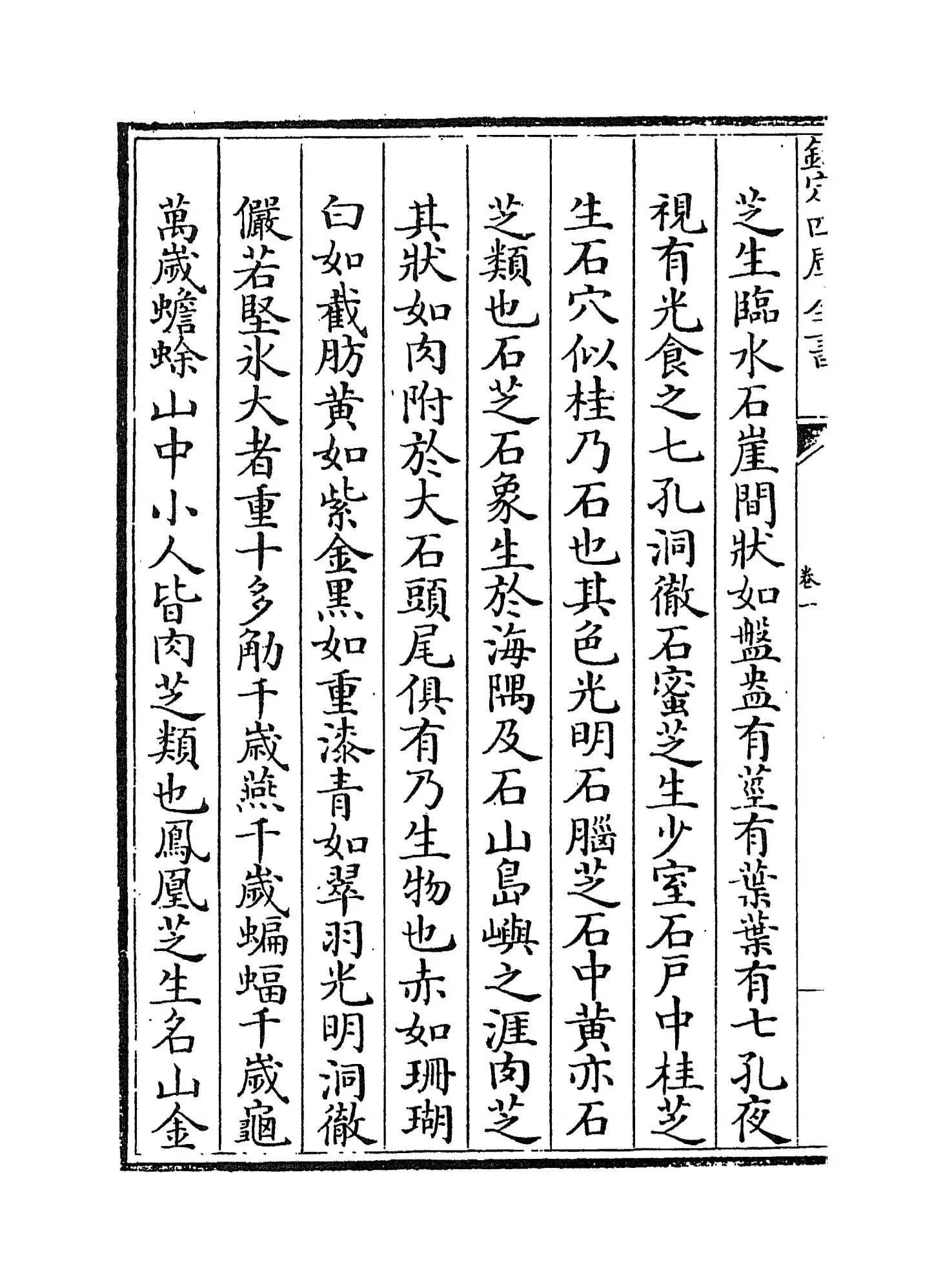 本草乘雅半偈(明·卢之颐) (7)