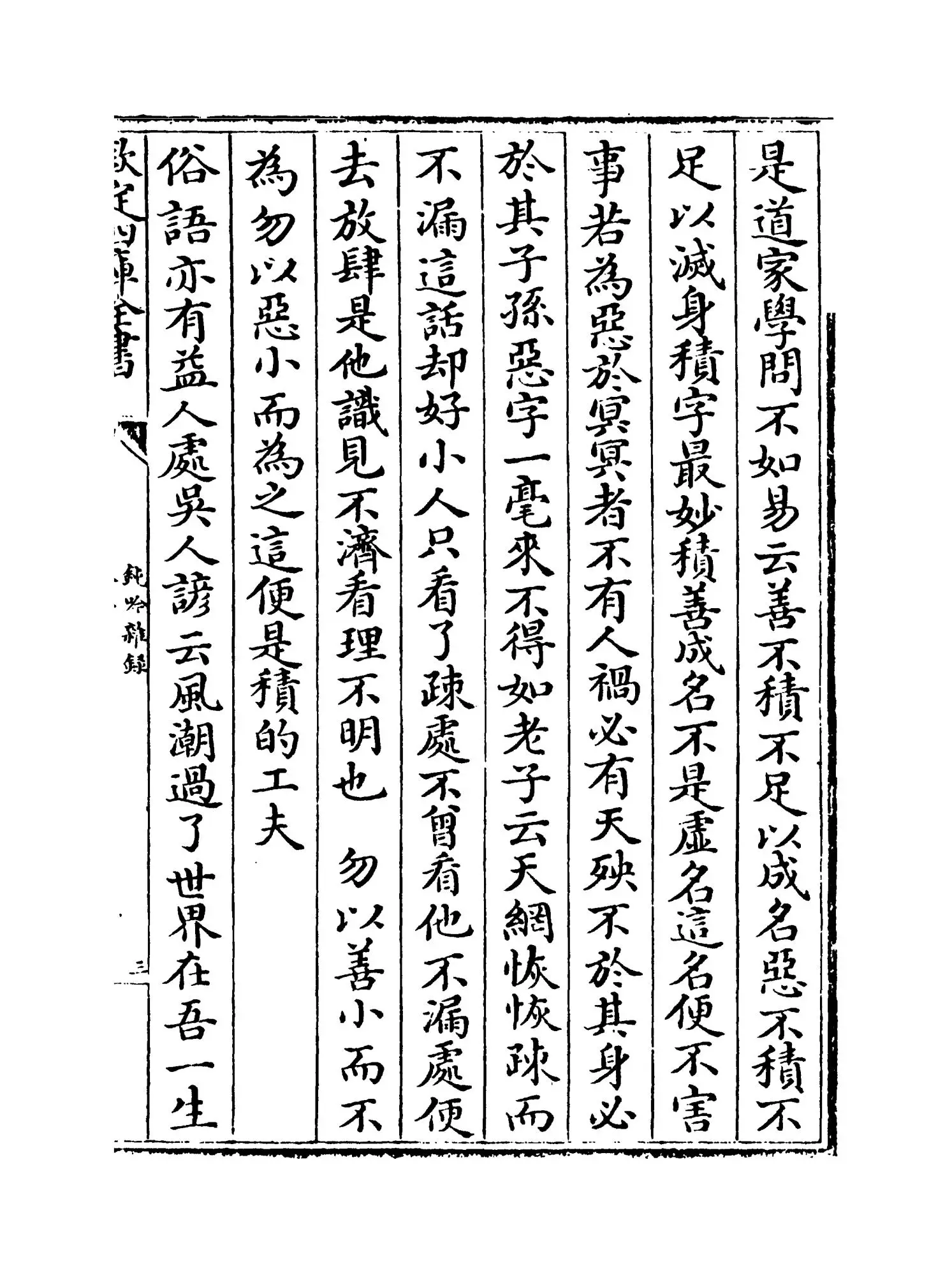 钝吟杂录(清·冯班) (5)