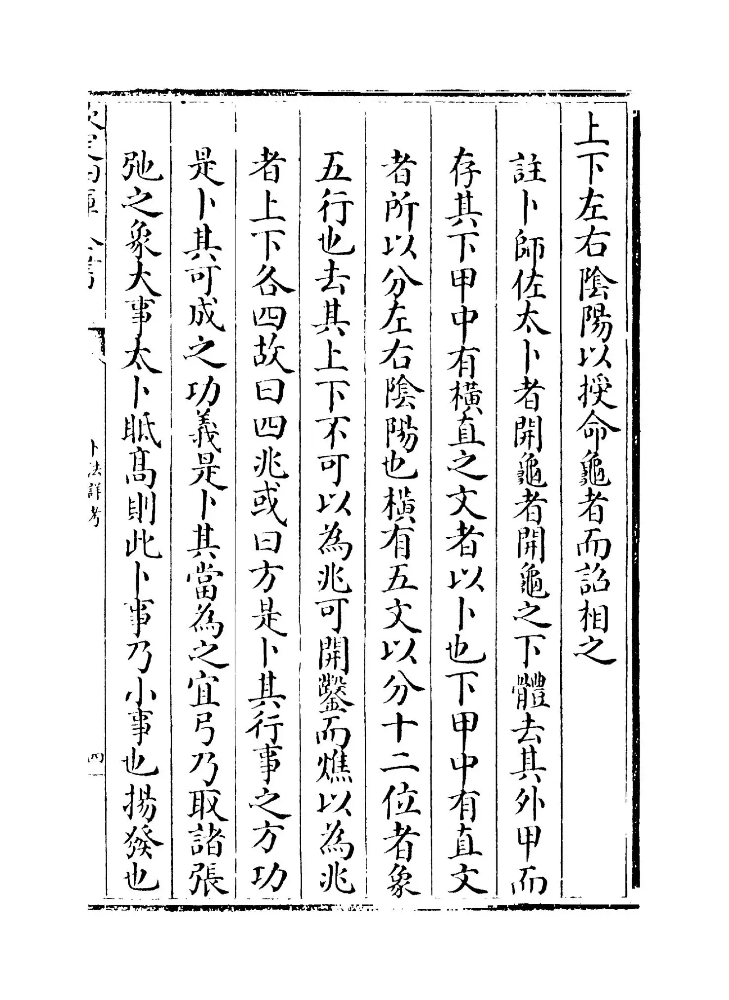 卜法详考(清·胡煦) (7)