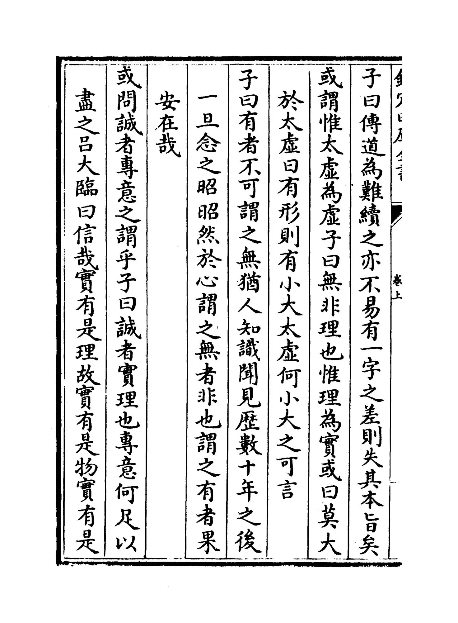 二程粹言(宋·扬时) (2)