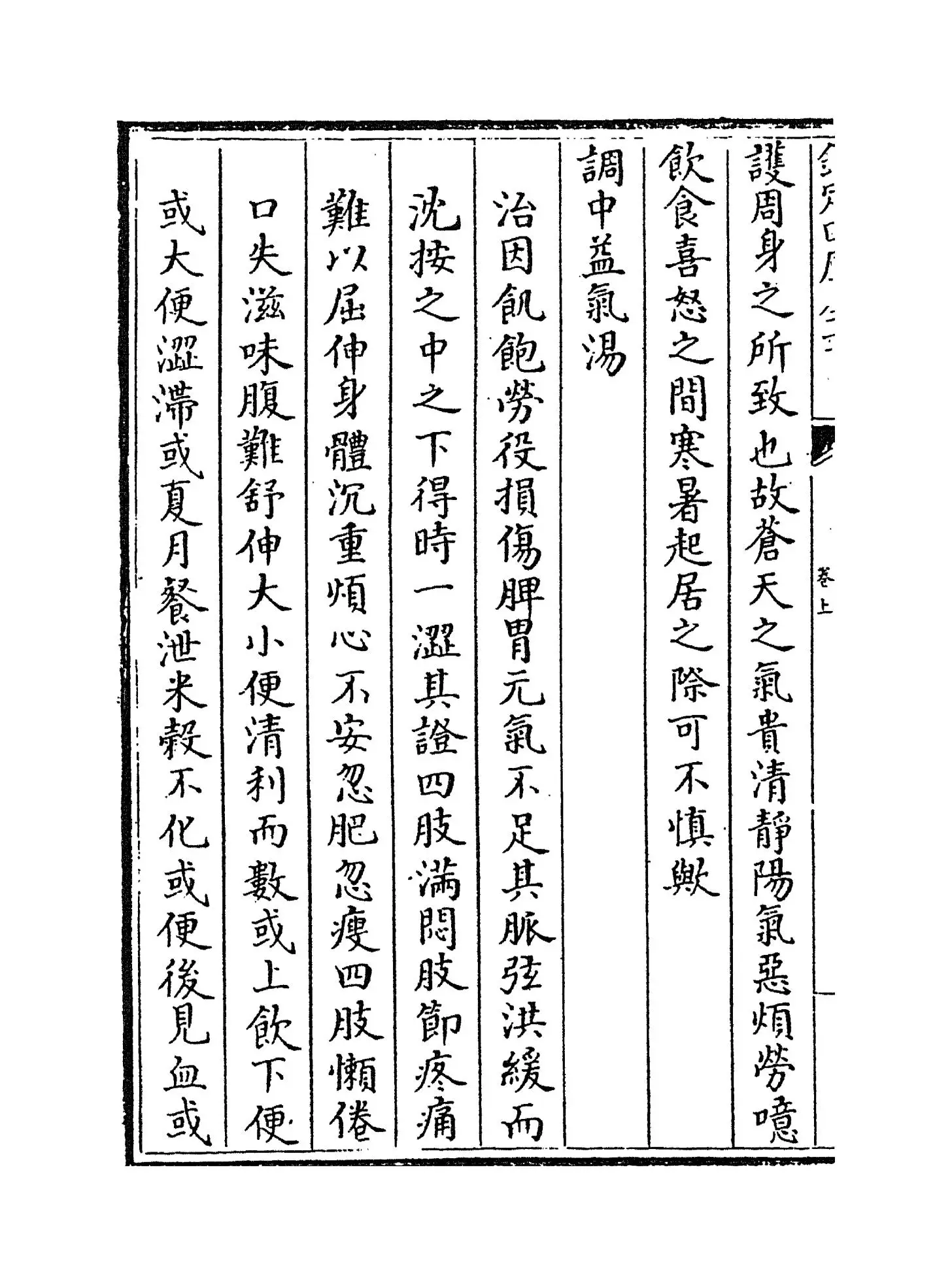 兰室秘藏(元·李杲) (6)