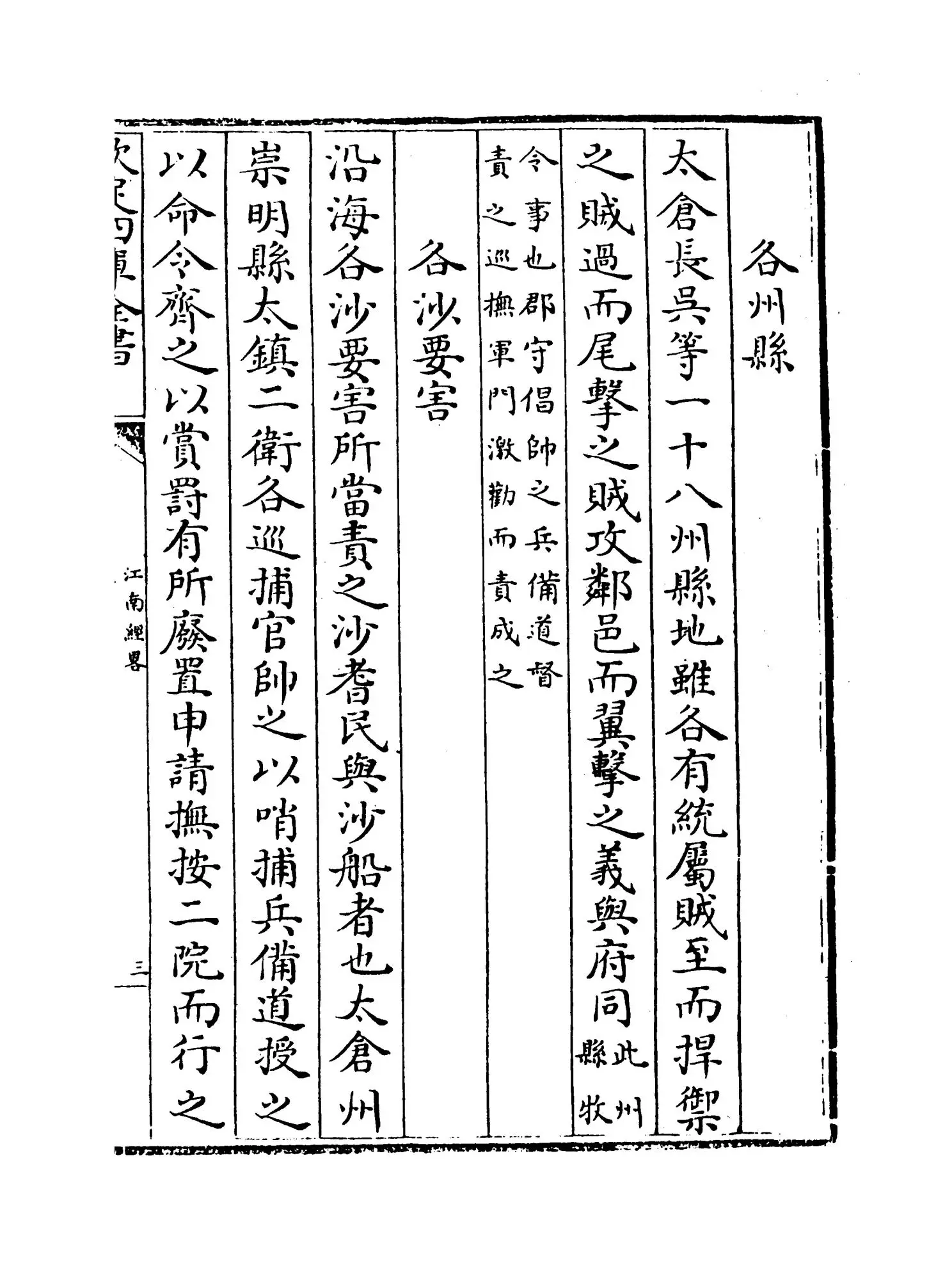 江南经略(明·郑若会) (5)
