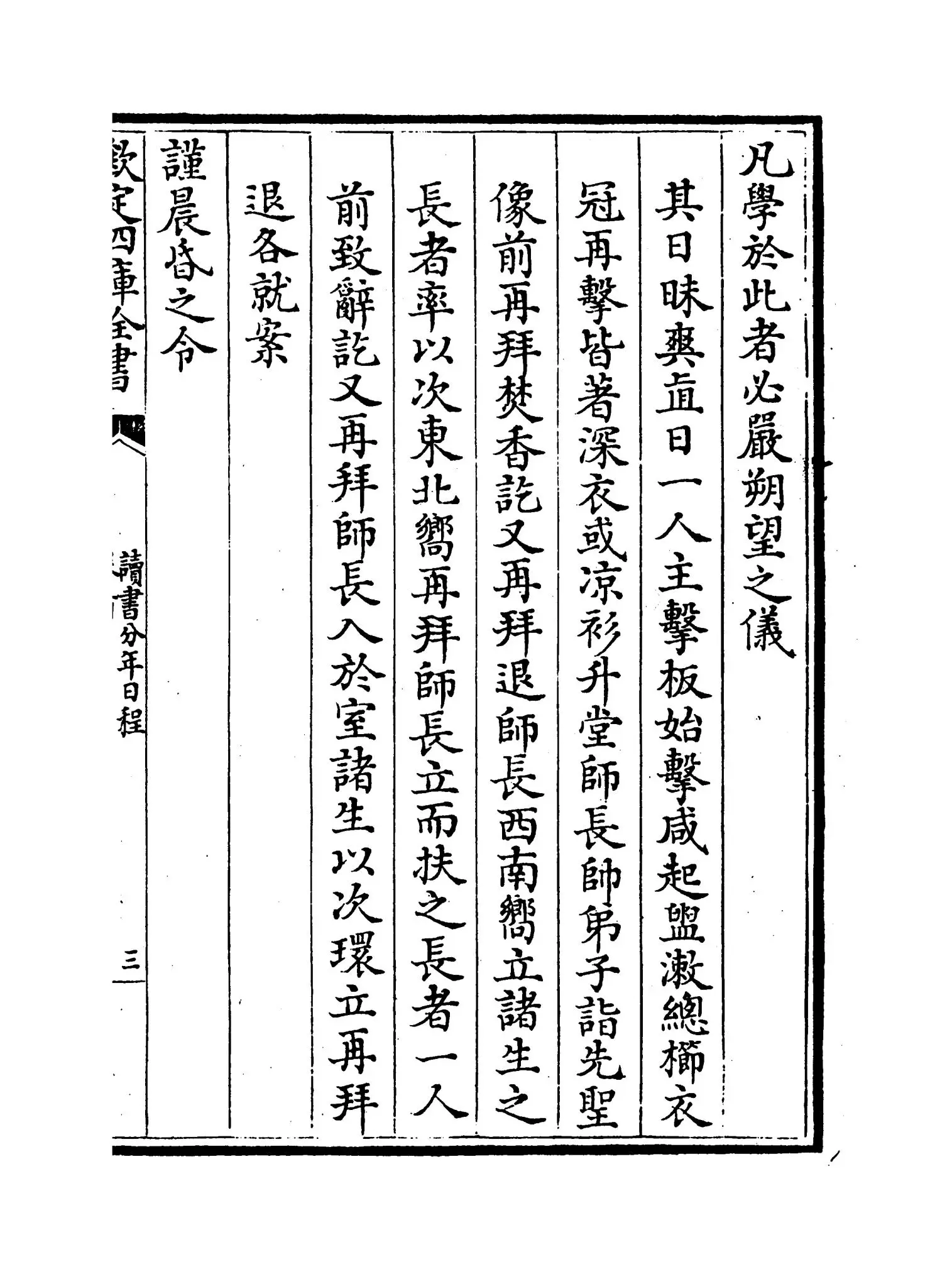 读书分年日程(元·程端礼) (5)