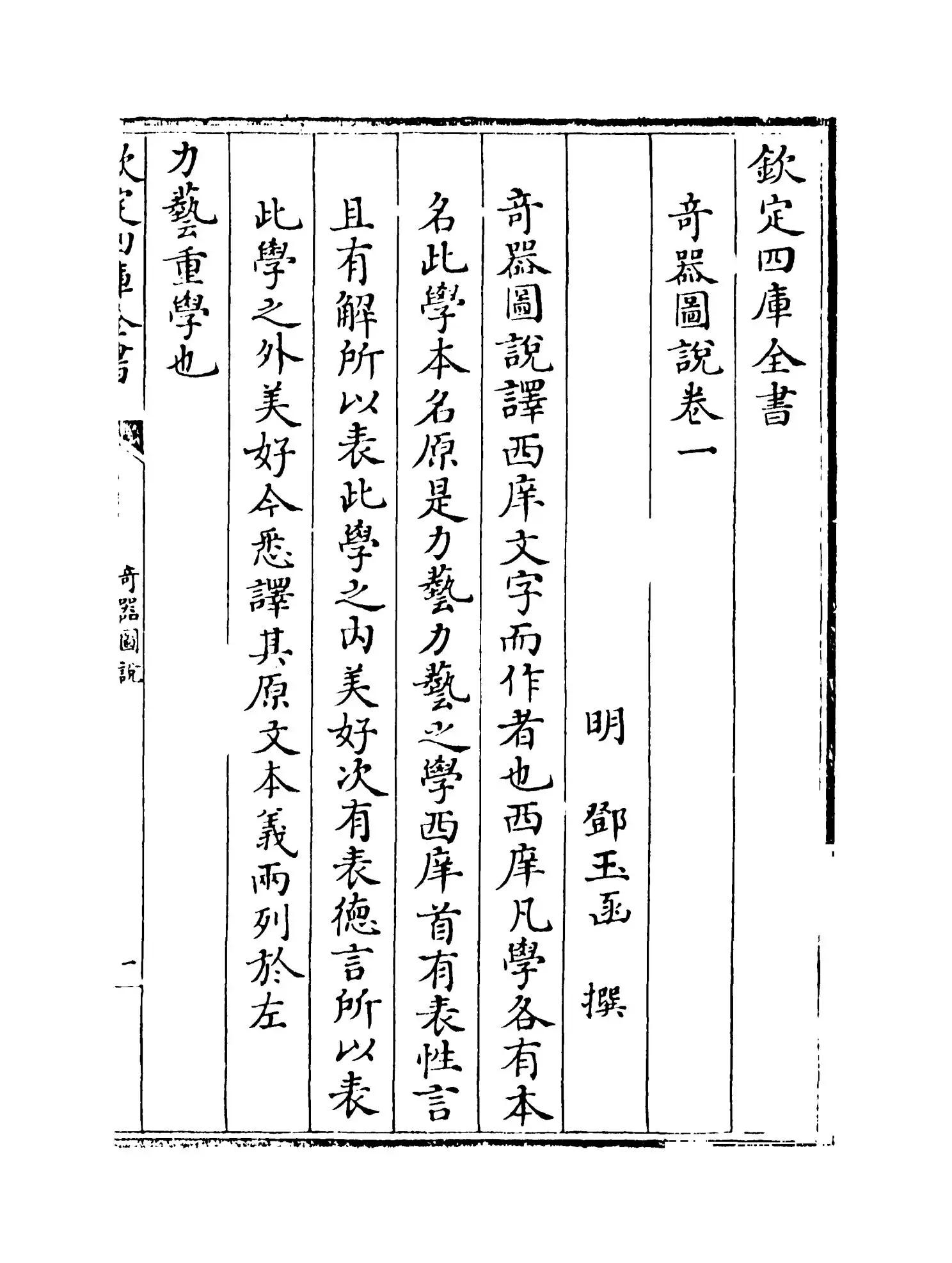 奇器图说(明·邓玉函) (1)