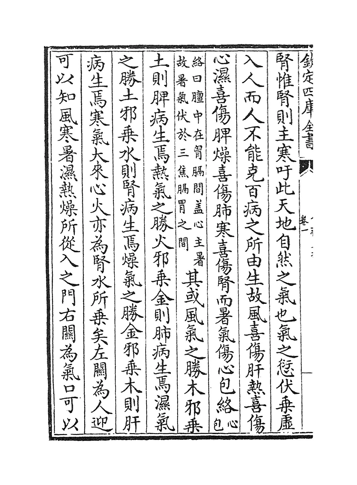 仁斋直指(宋·杨士瀛) (2)