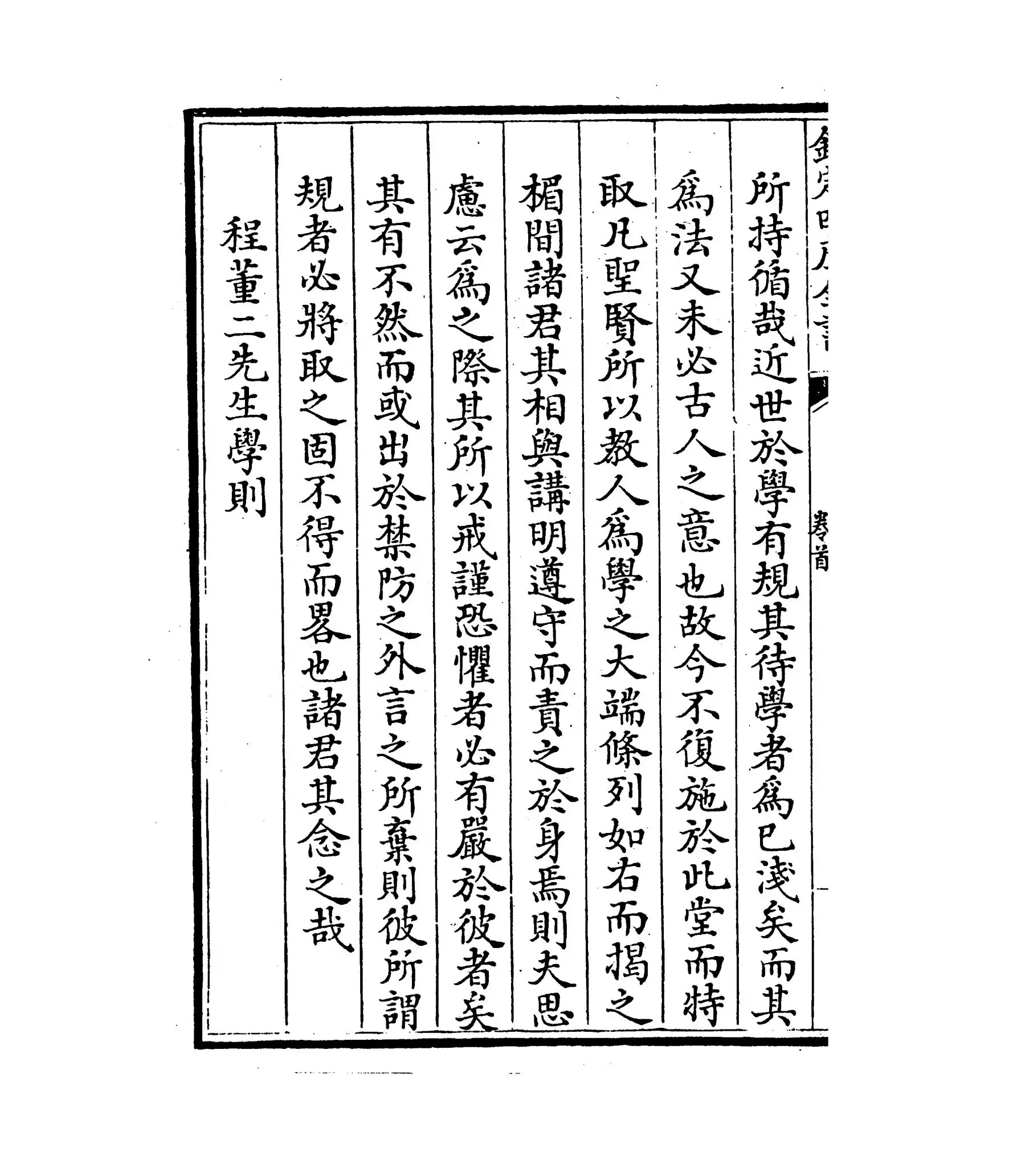 读书分年日程(元·程端礼) (4)