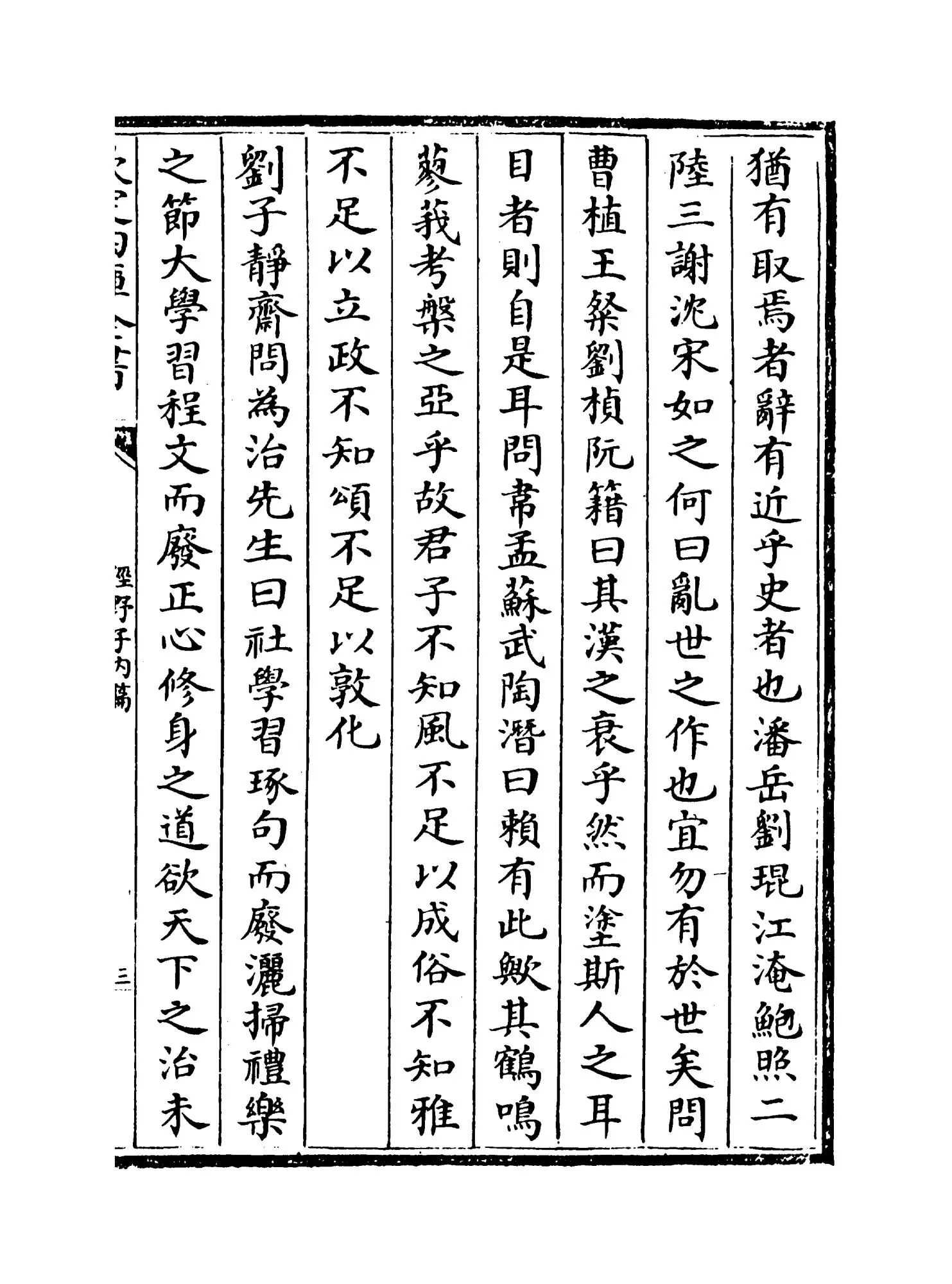 泾野子内篇(明·吕楠) (5)