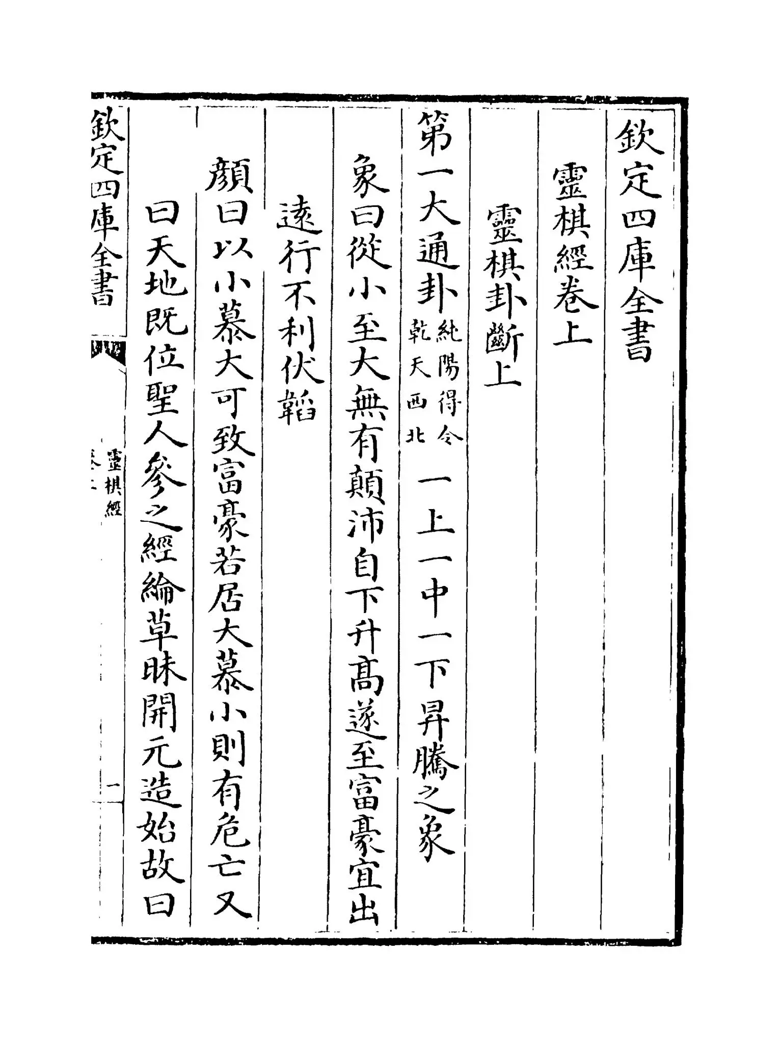 灵棋经(汉·东方朔) (1)