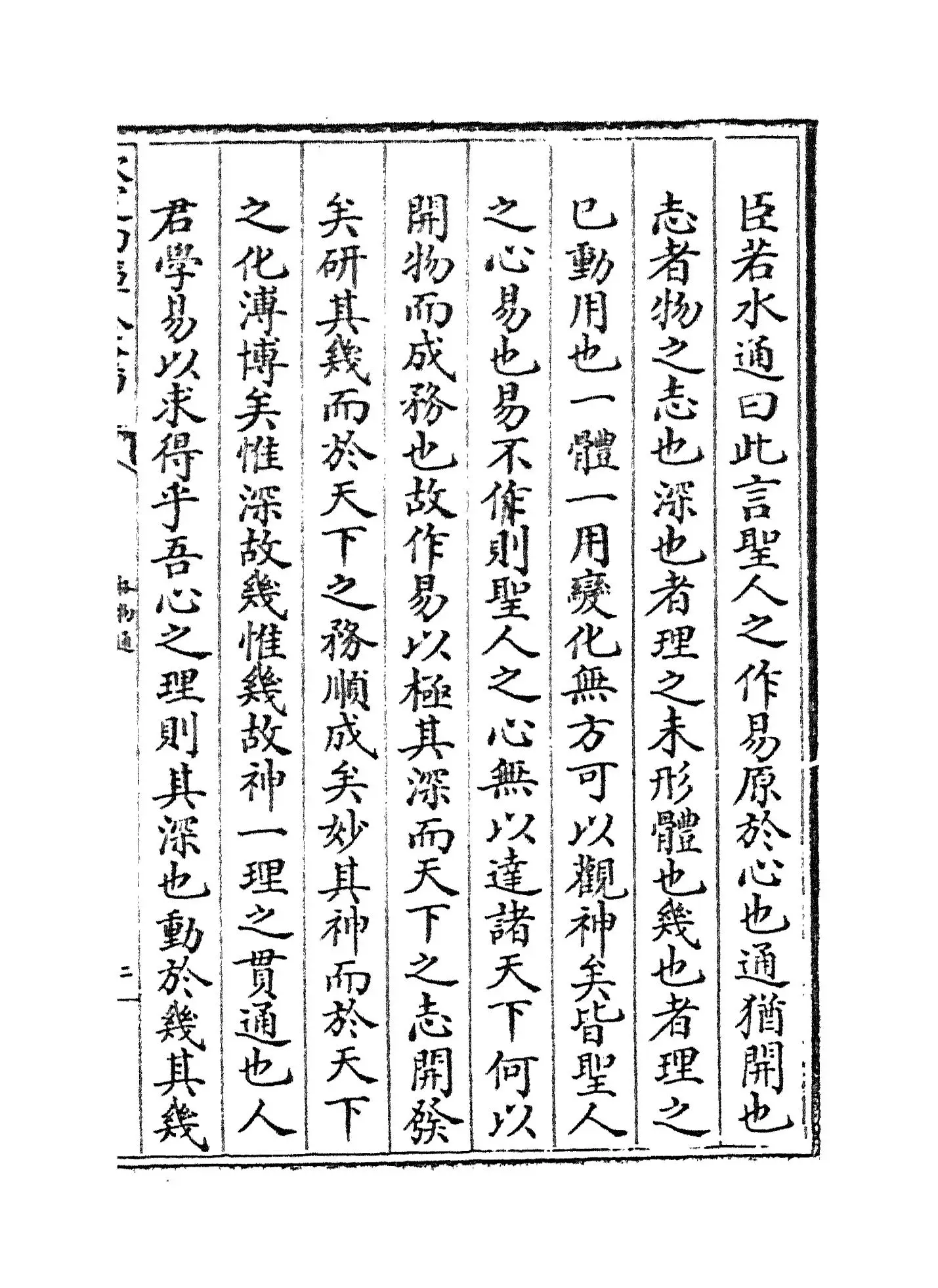 格物通(明·湛若水) (3)