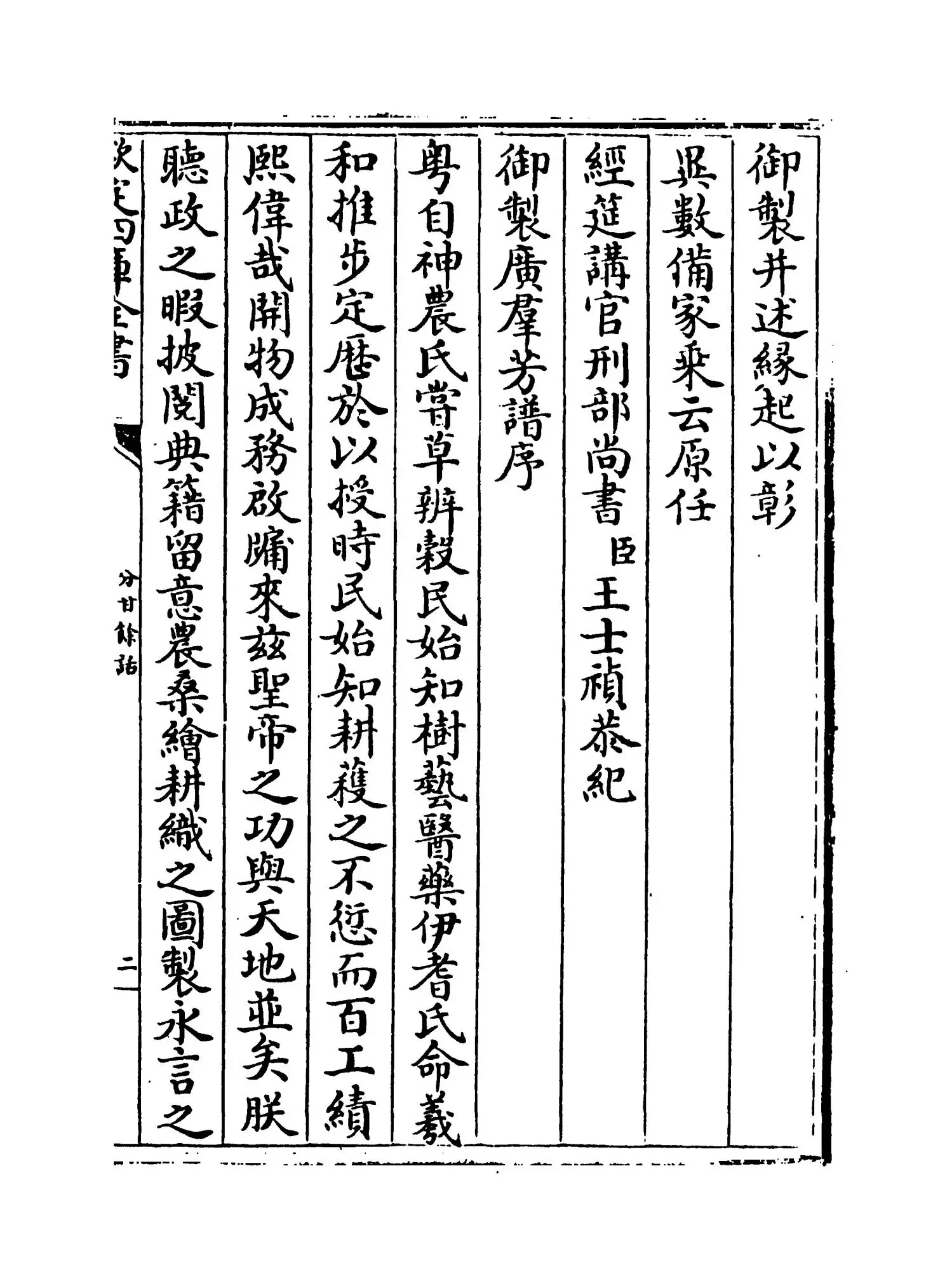 分甘馀话(清·王士祯) (3)