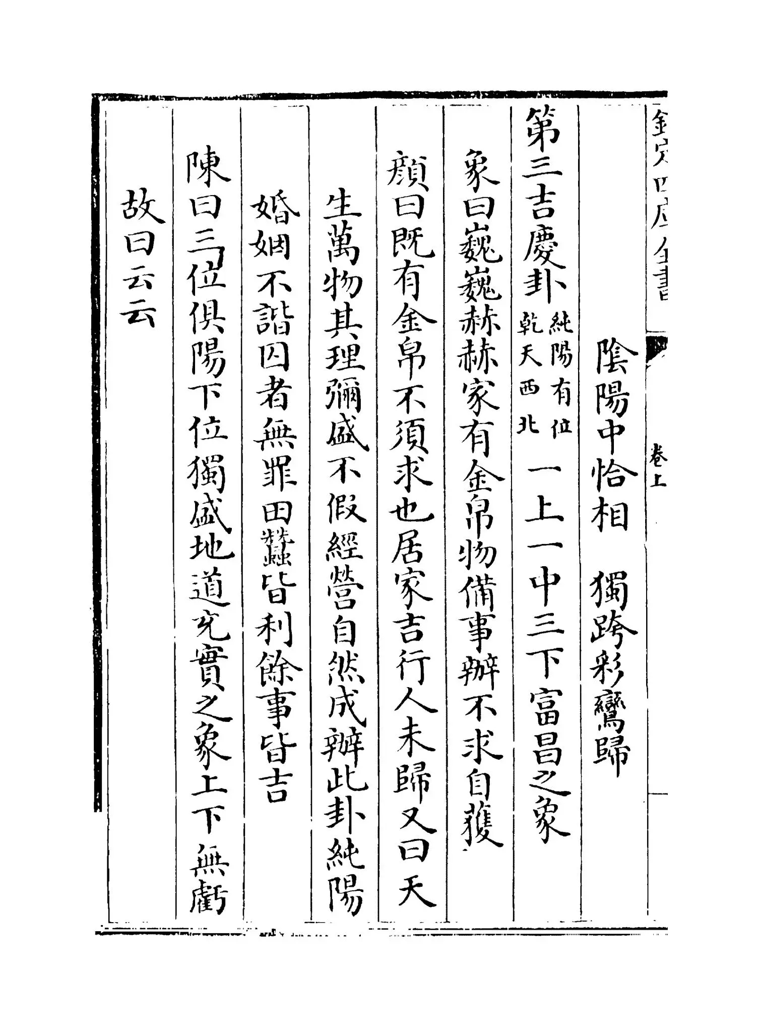 灵棋经(汉·东方朔) (6)