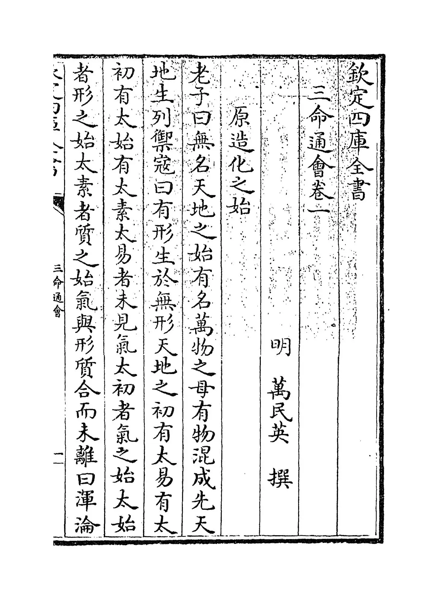 三命通会(明·万民英) (1)