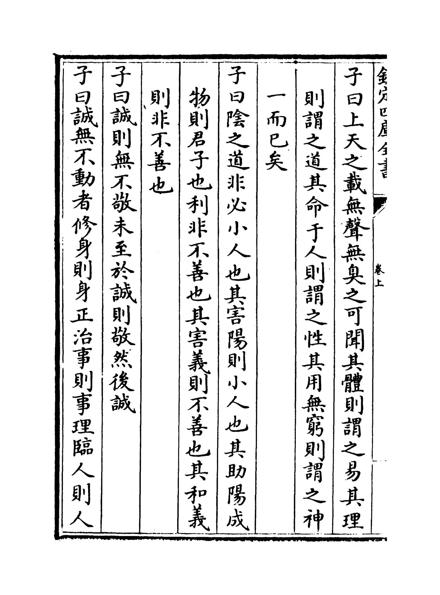 二程粹言(宋·扬时) (4)