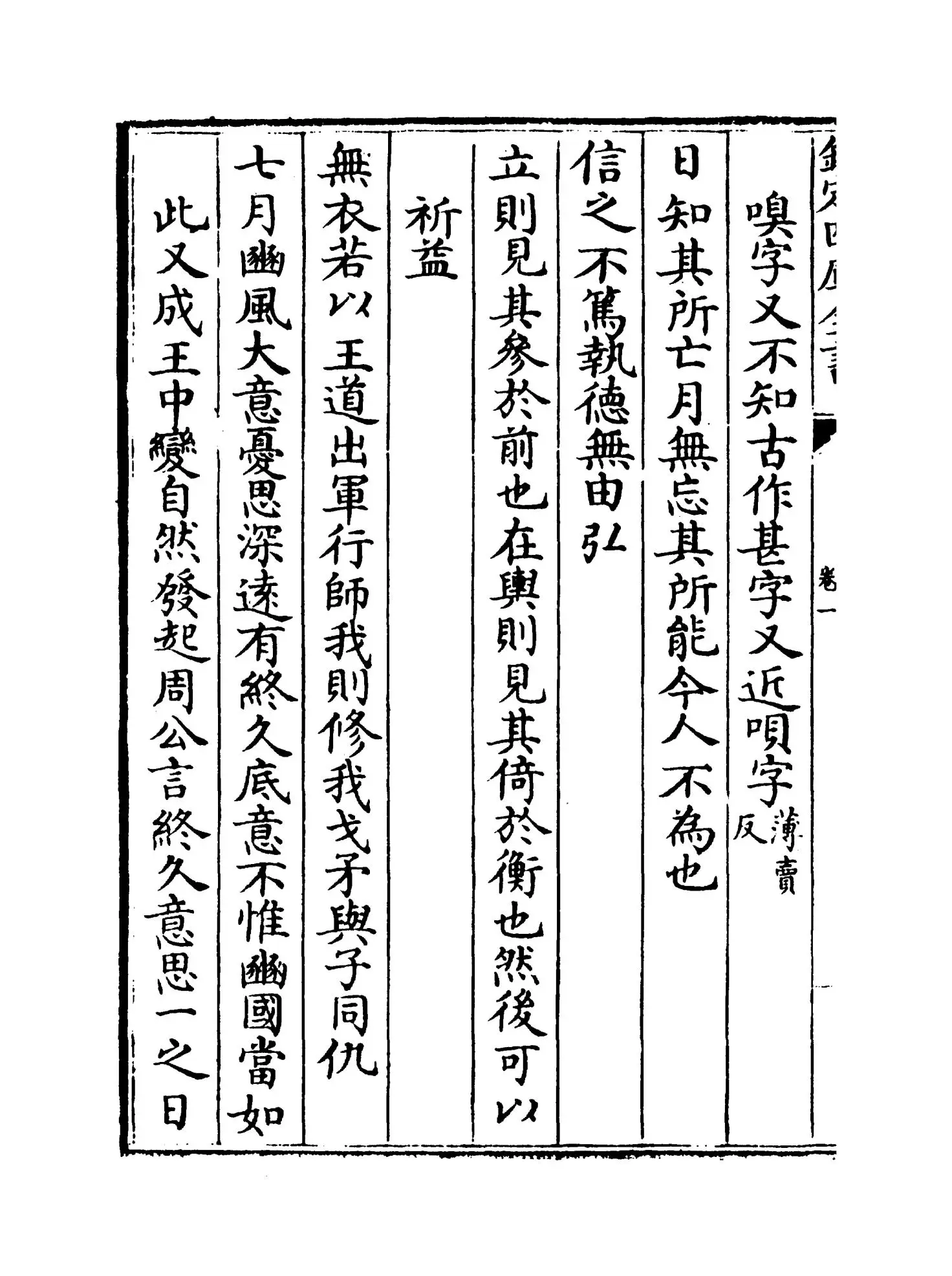 二程外书(宋·朱子) (8)