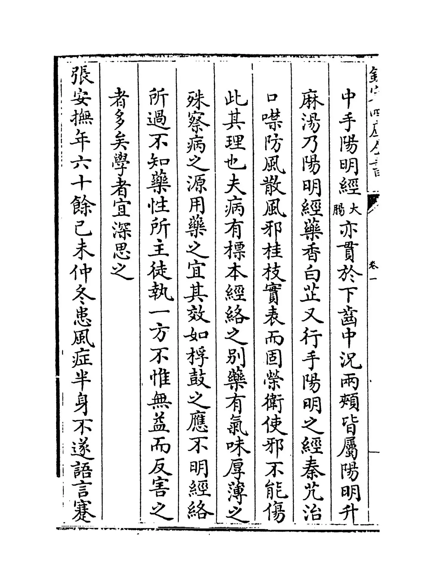 名医类案(明·江瓘) (4)